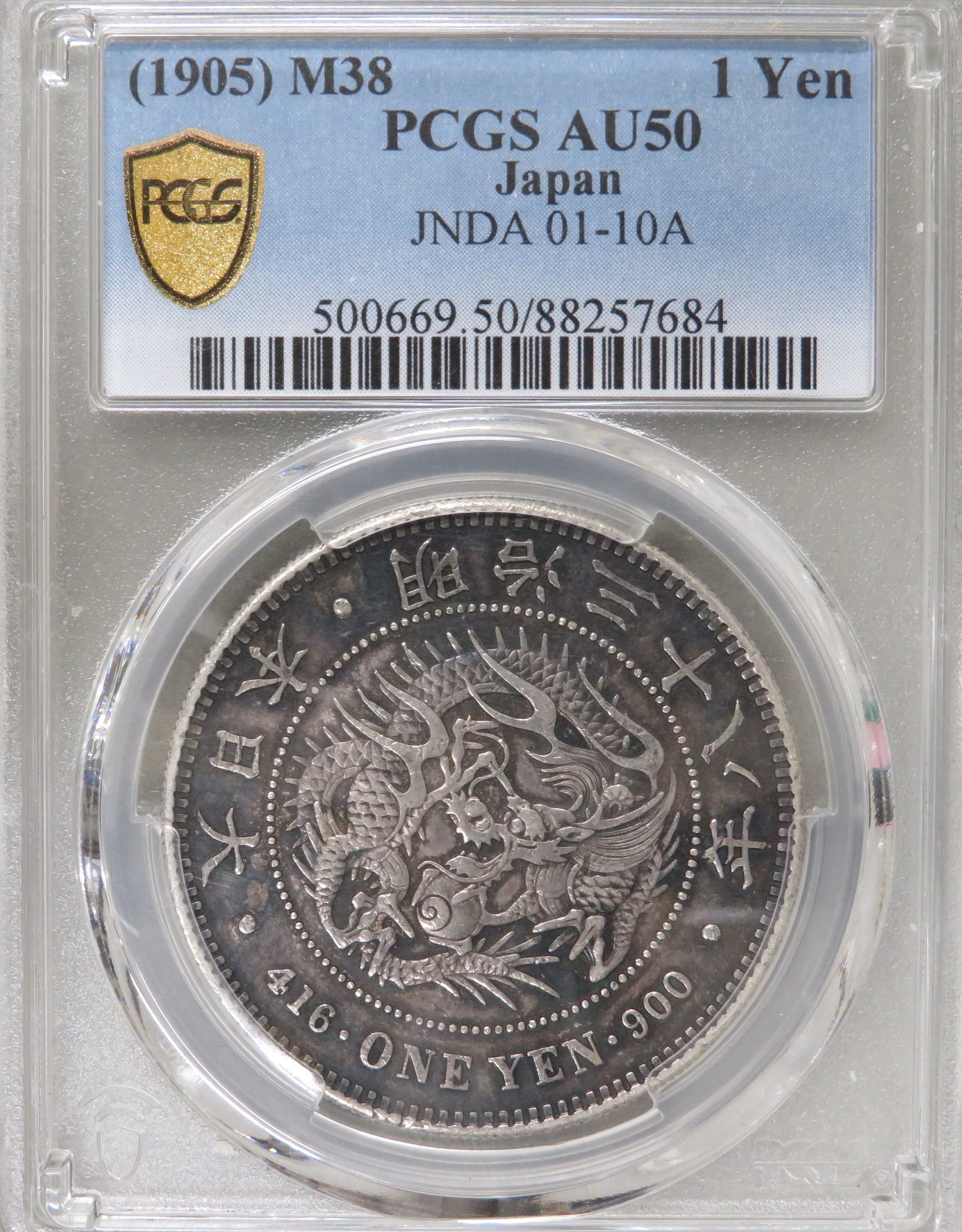 新1円銀貨（小型）明治38年 PCGS AU50 | shinbashi