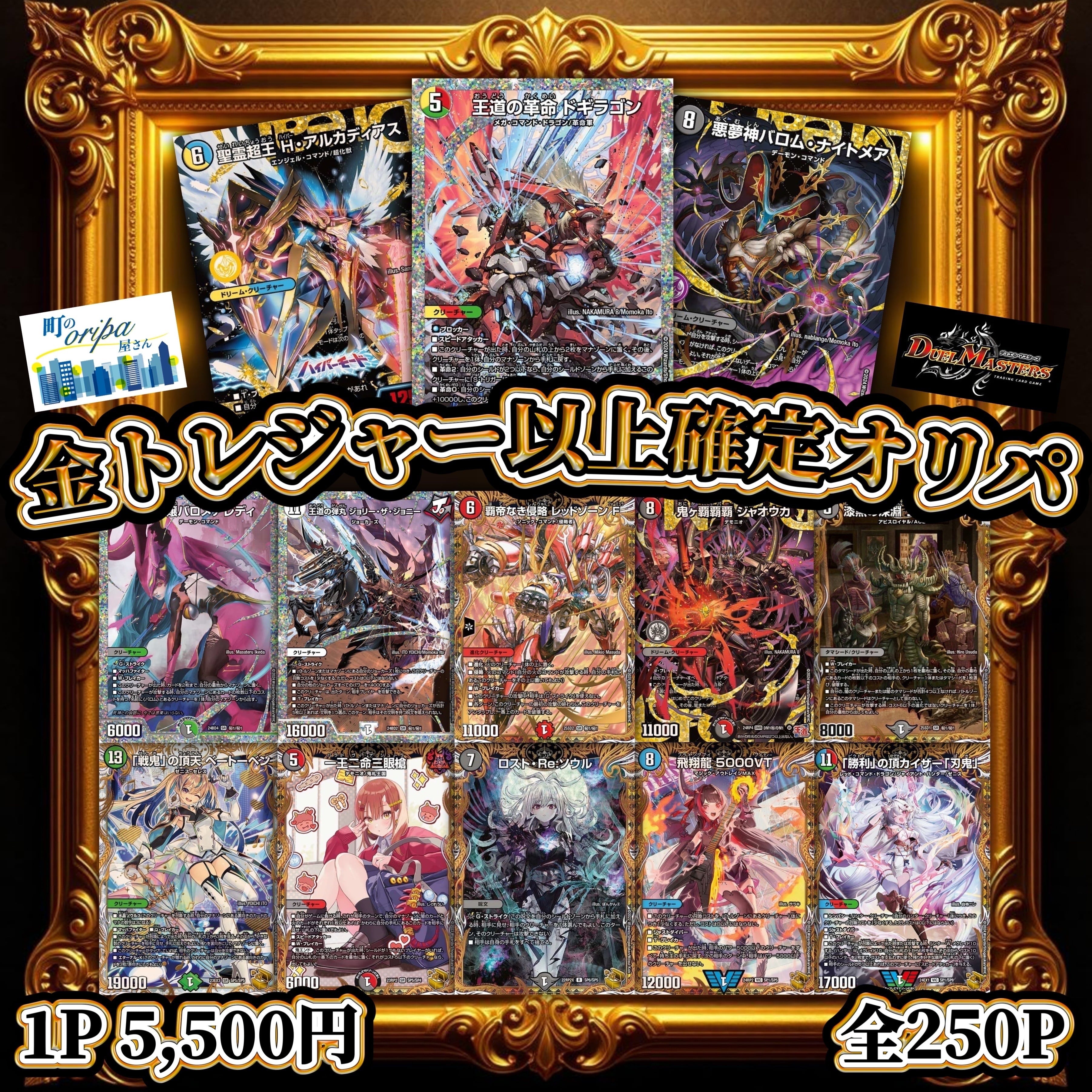 パ*ダ様 デュエマ 引退品 まとめ売り 爆アド確定 金トレジャー有り パ