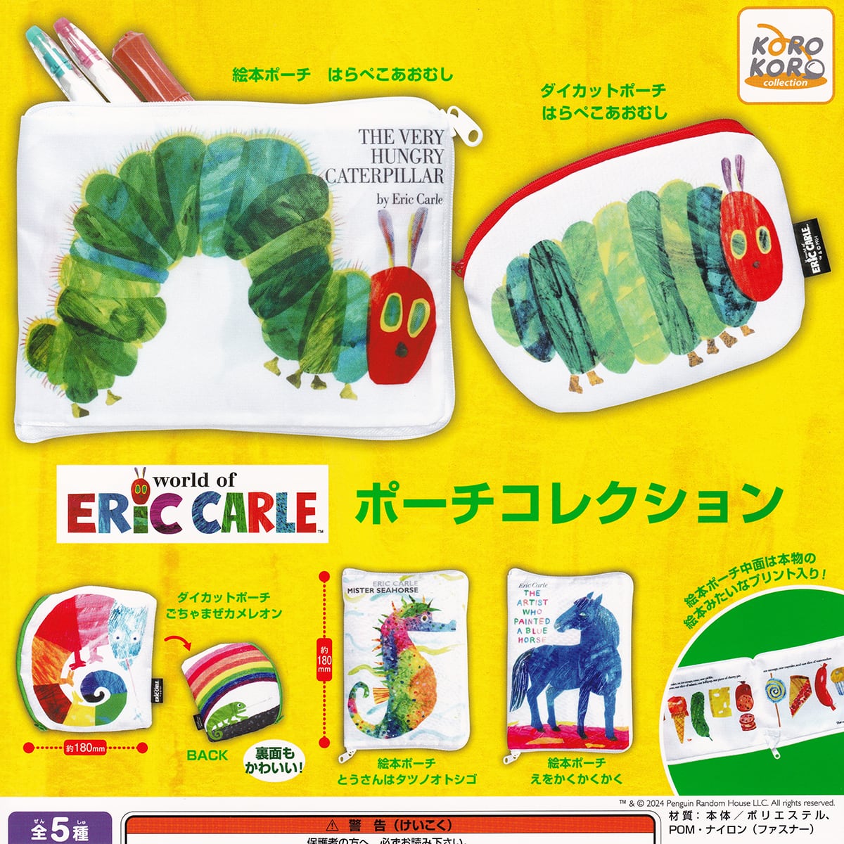 ♯Isi25CJはらぺこあおむしバラエティーコレクション全4種 ♯Isi25CJ