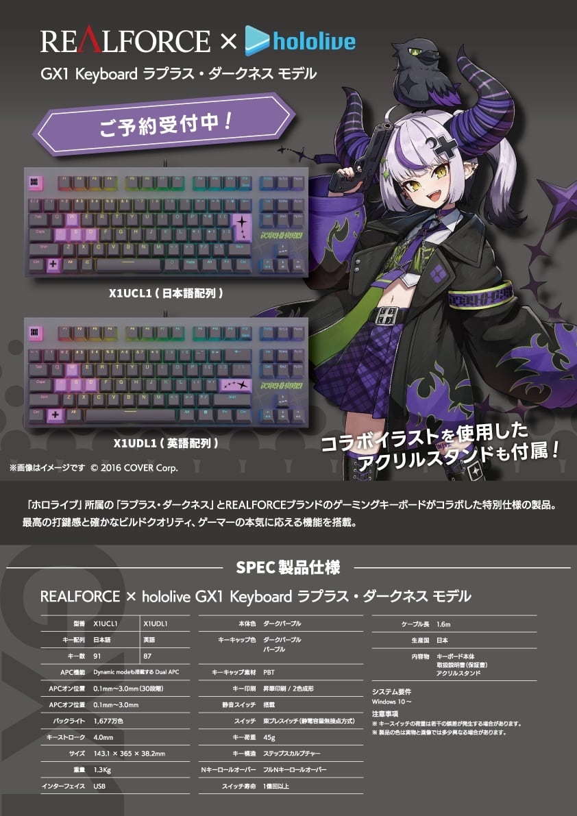REALFORCE ✕ hololive GX1 Keyboard ラプラス・ダークネス モデル