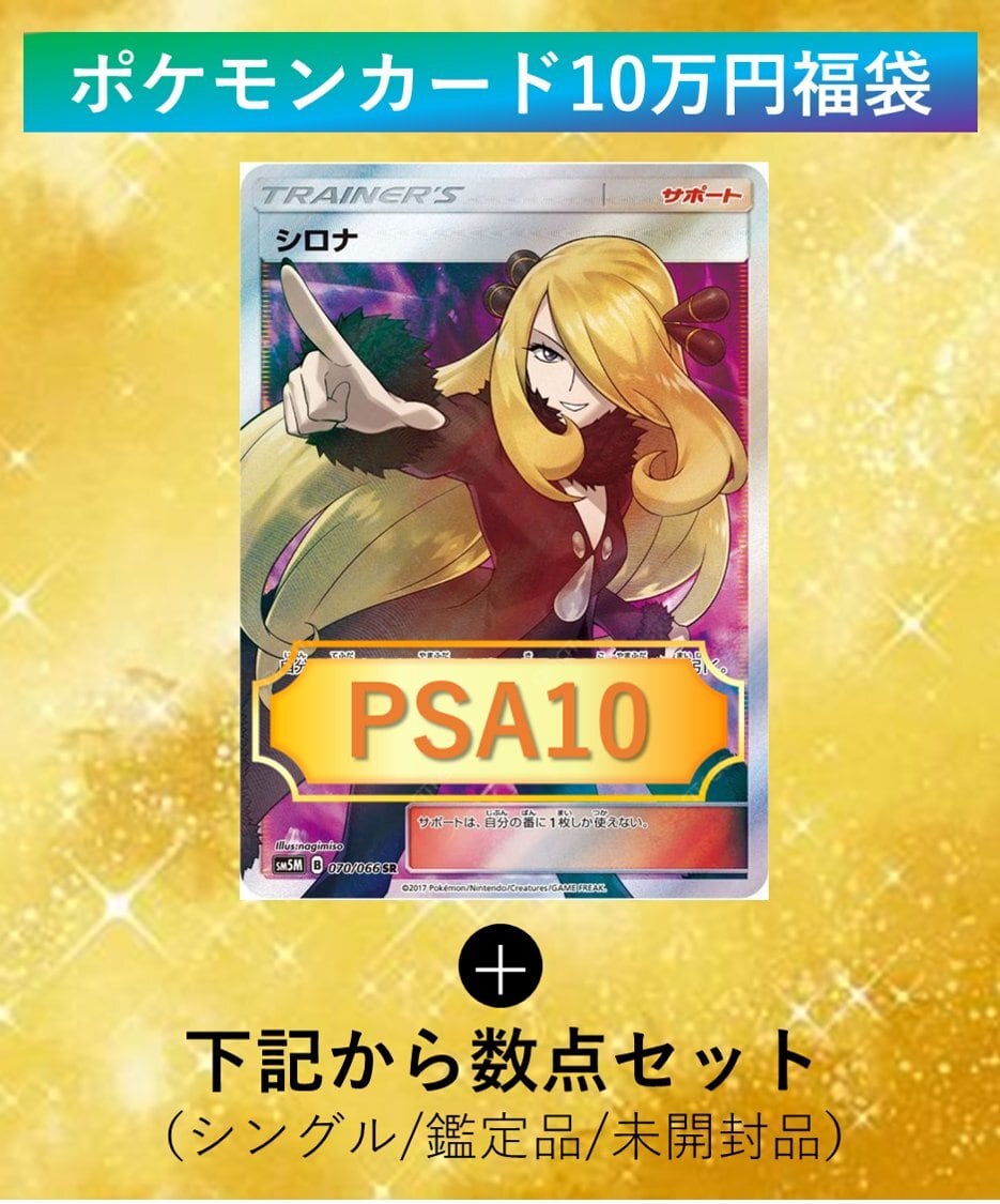 シロナ SR PSA10 シロナ sr psa10 PSA10】シロナ SRの通販 THE CARD