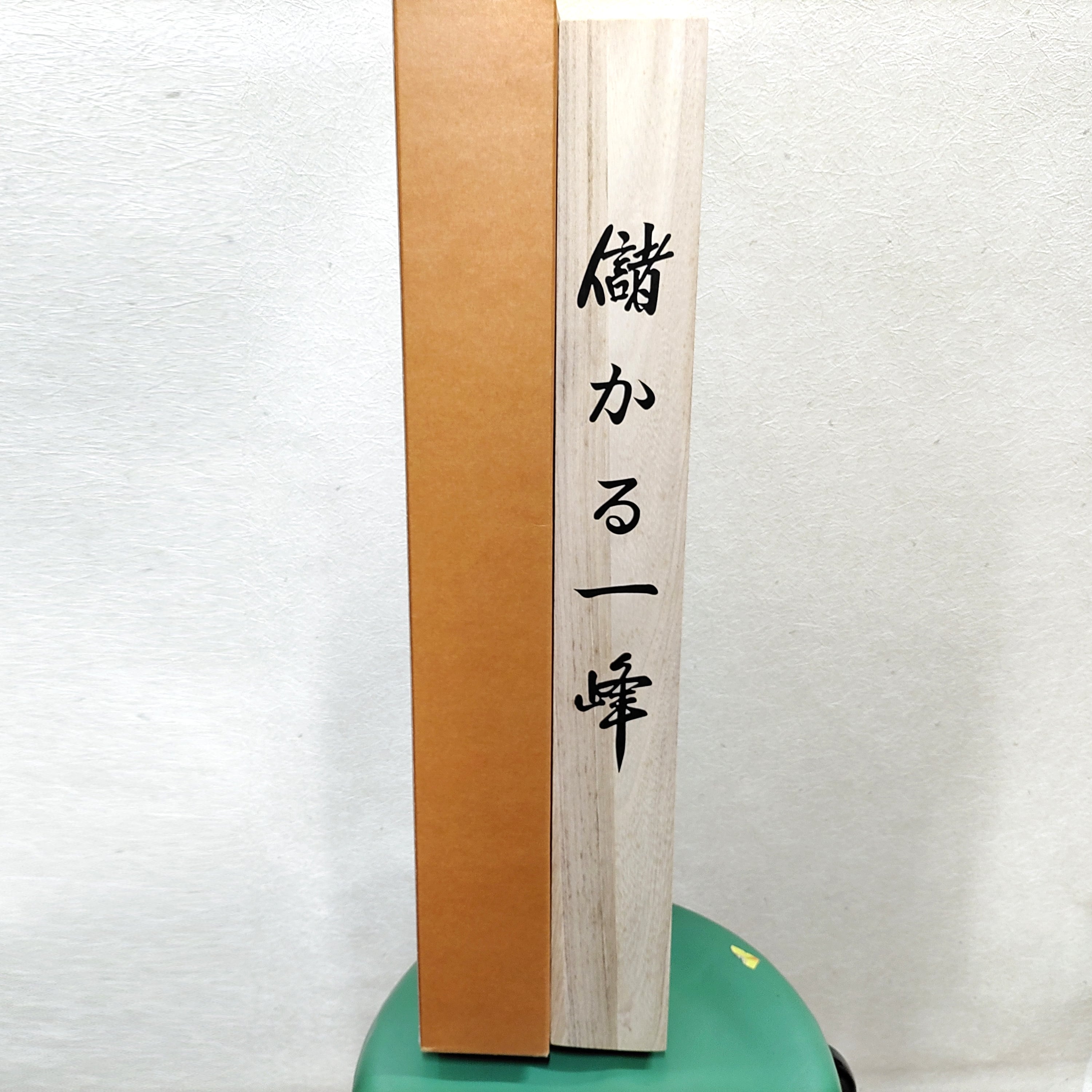 蒼生・『儲かる一峰』・赤富士・掛軸・縁起物・厄除け・No.230503-30