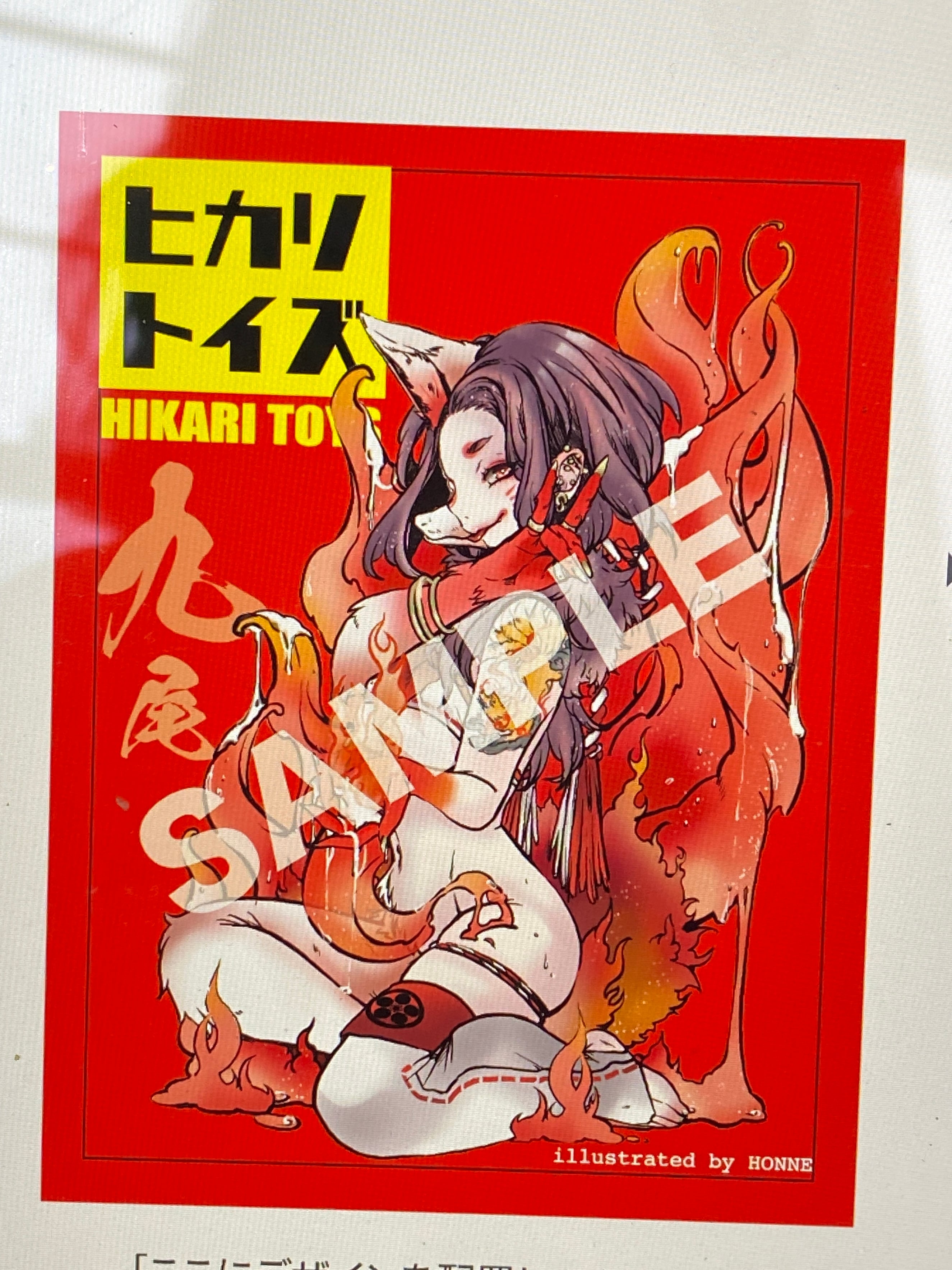 受注販売】真説・物ノ怪少女 九尾〜コラボイラストイメージver.【個展