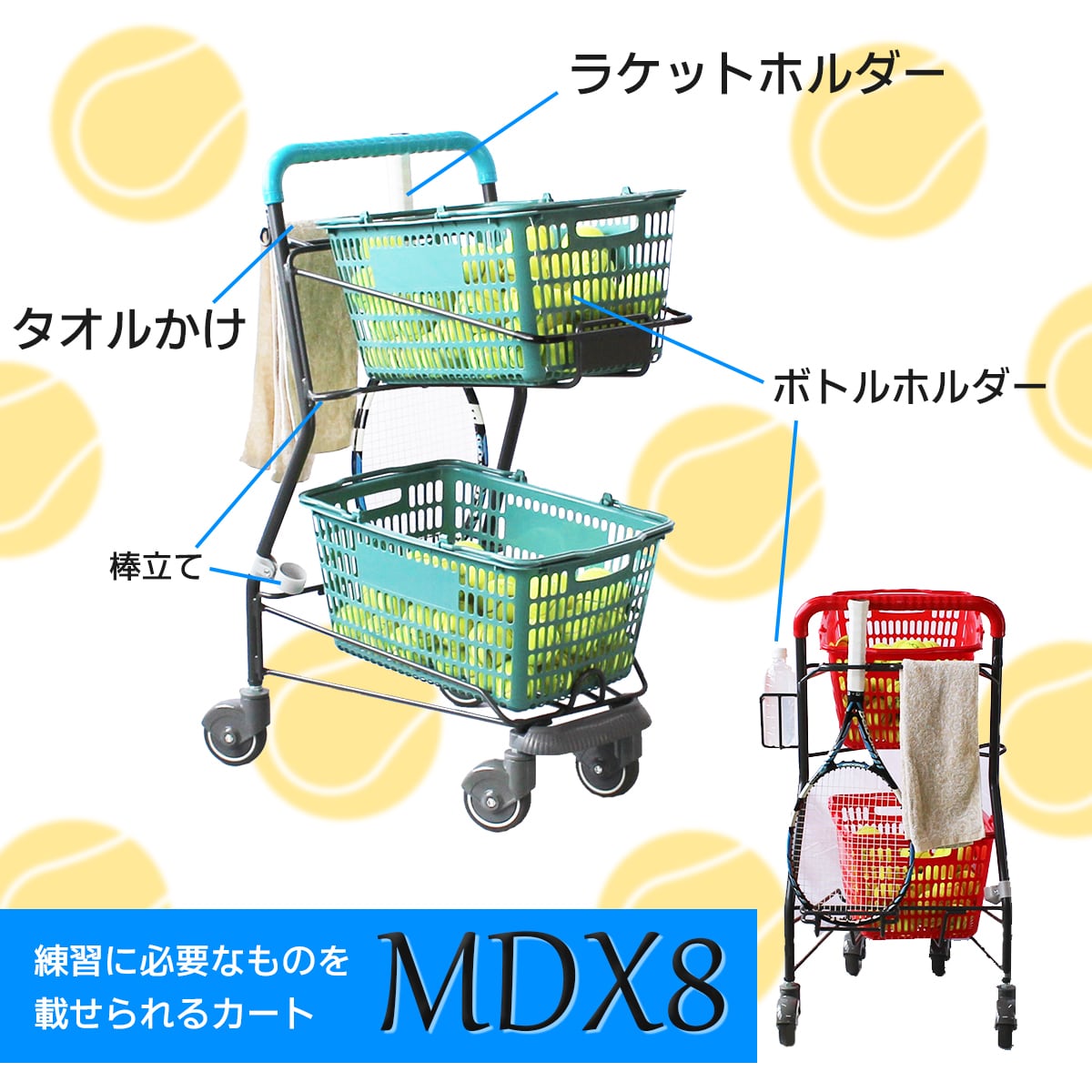 ボールカート MDX8 全5色 かご付き | YMC by YAMATO
