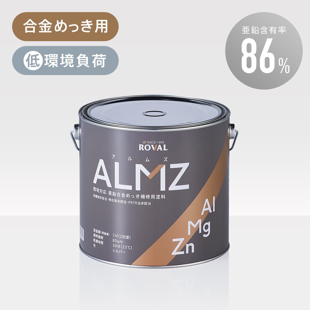 ALMZ（アルムズ） 0.7kg缶 | ROVAL DIRECT SHOP