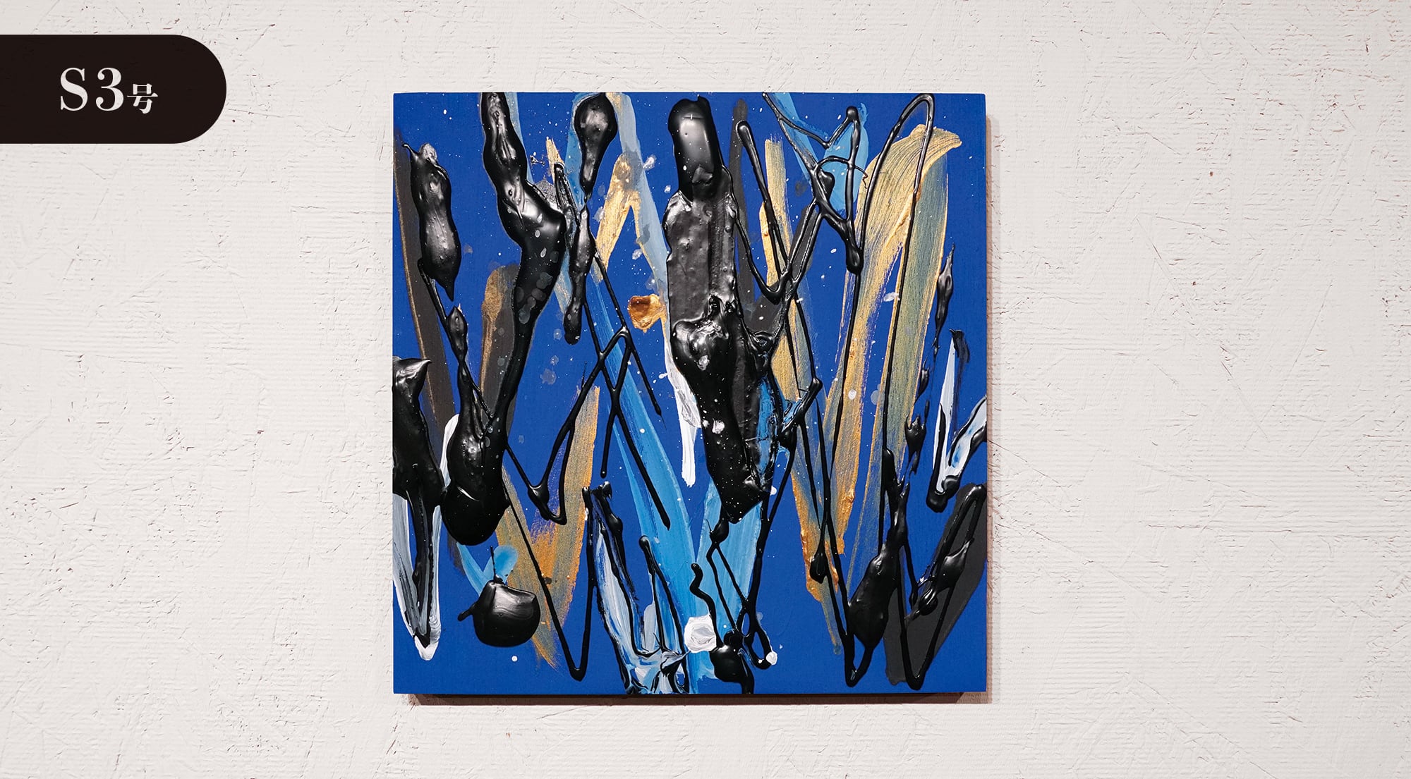 冨永ボンド HEARTS S3号