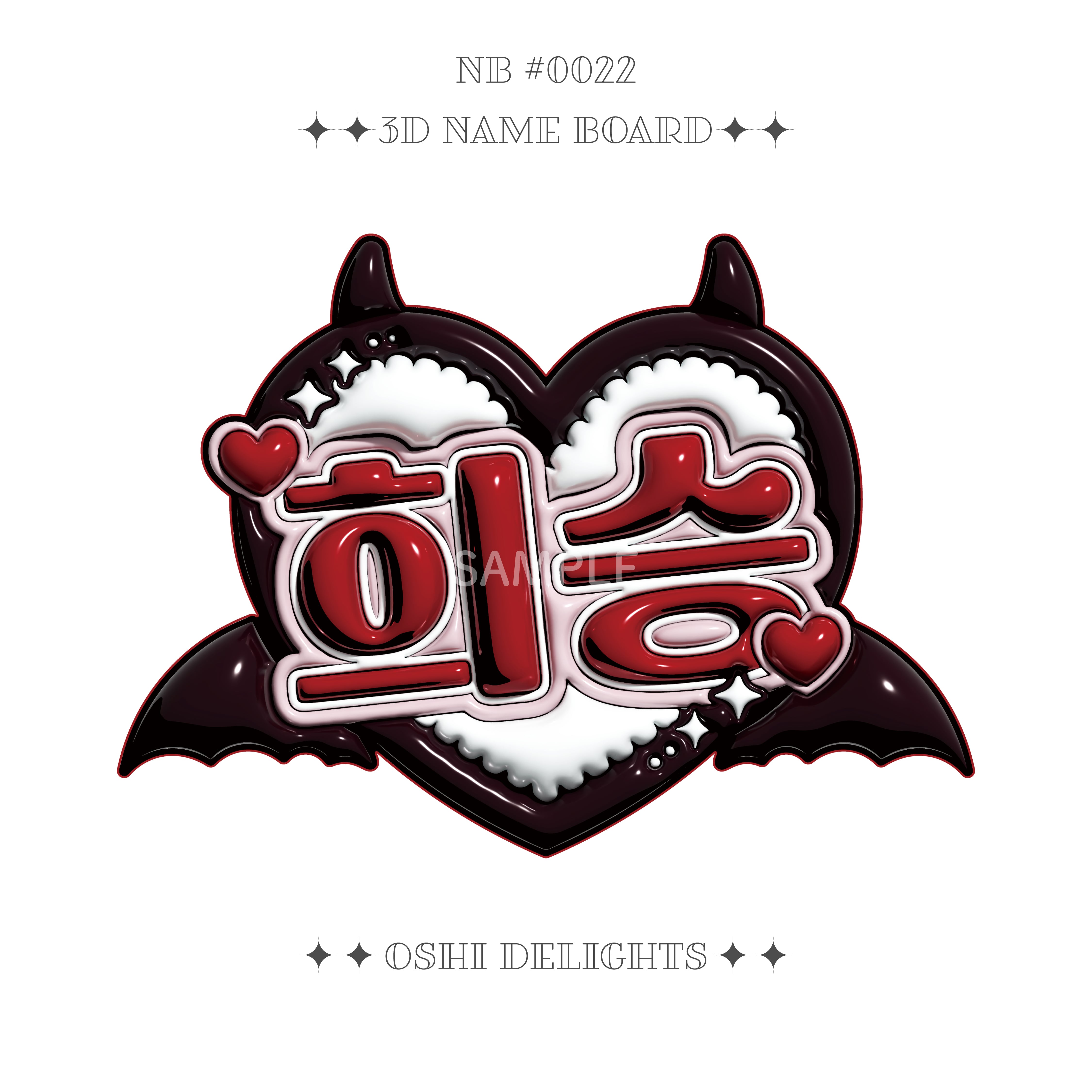 ENHYPEN ヒスン HEESEUNG ] ぷっくりネームボード 蝙蝠ハートデザイン