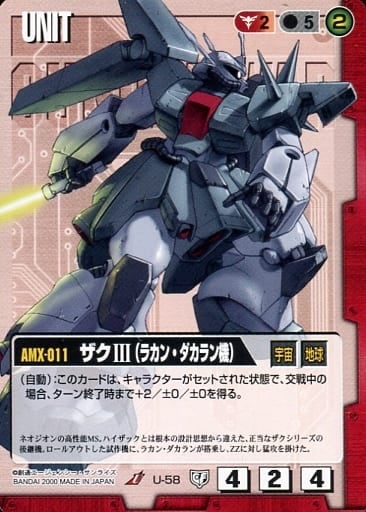 ガンダムウォー 赤 第5弾 永久の絆 U-58 [U] ： ザクIII(ラカン