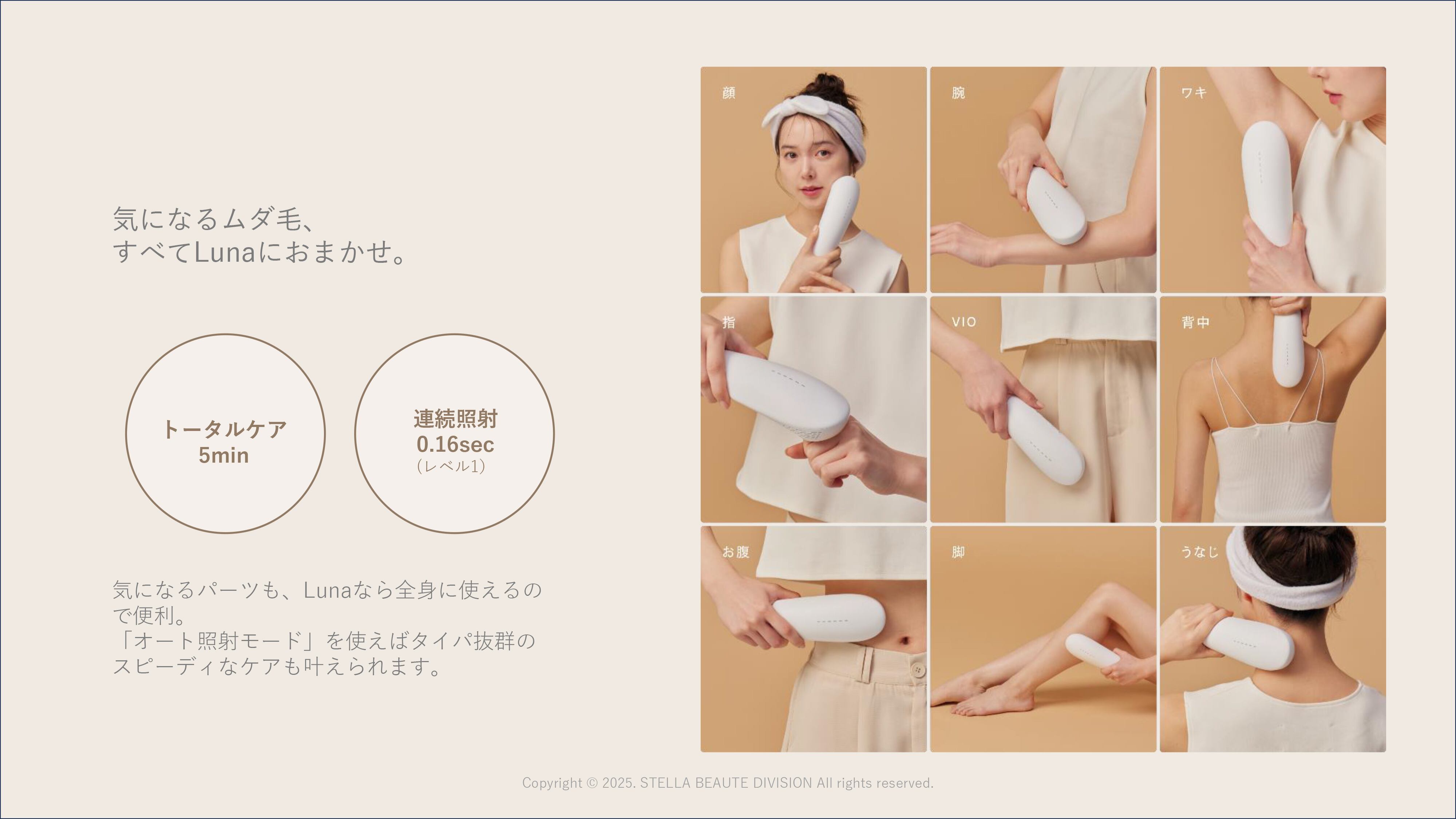 正規販売店/送料無料/家庭用脱毛器】ステラボーテ IPL 光美容器 Luna