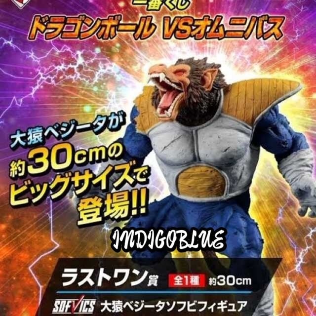 ドラゴンボール一番くじラストワン賞大猿ベジータ