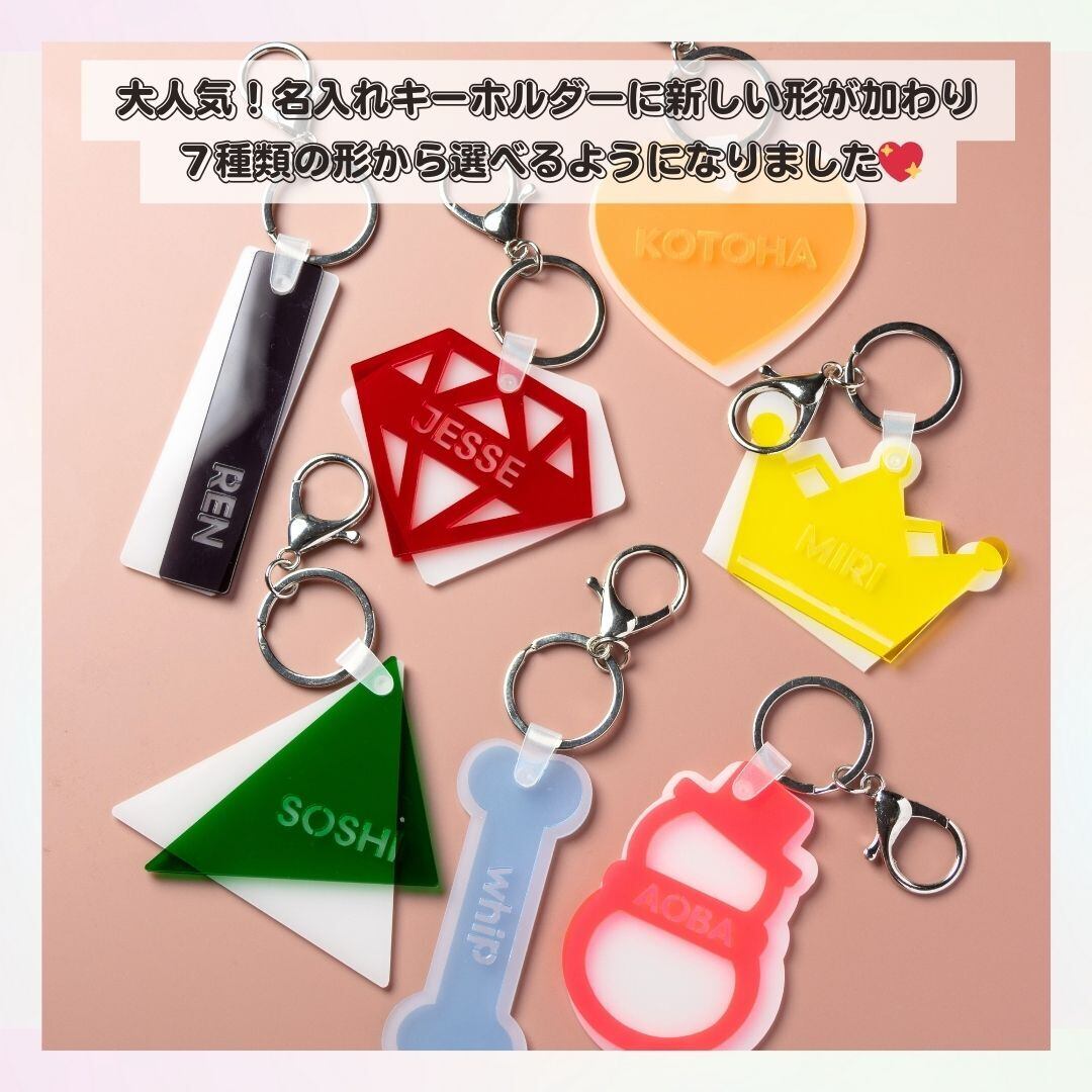 名入れキーホルダー | オシピ