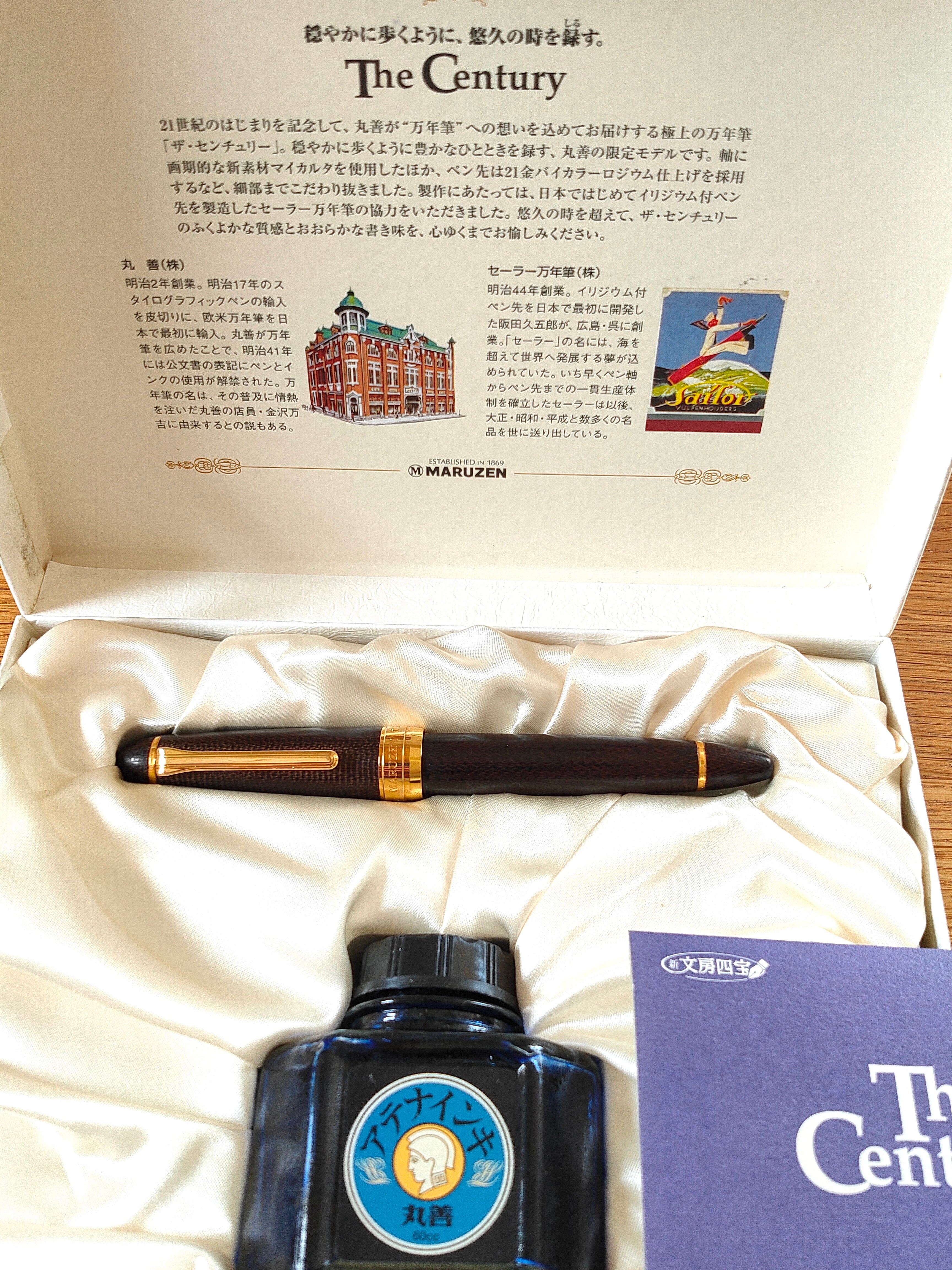 2001 セーラー万年筆 ザ・センチュリー 丸善 名古屋 SAILOR THE