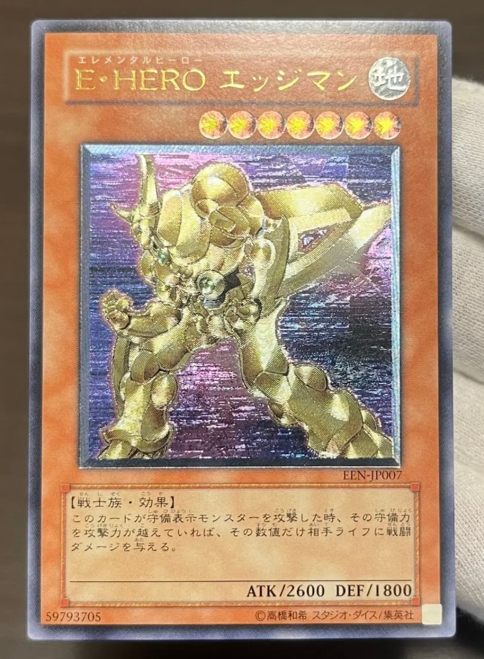 遊戯王】 E・HERO エッジマン 英語版 1st レリーフ 遊戯王】 E・HERO