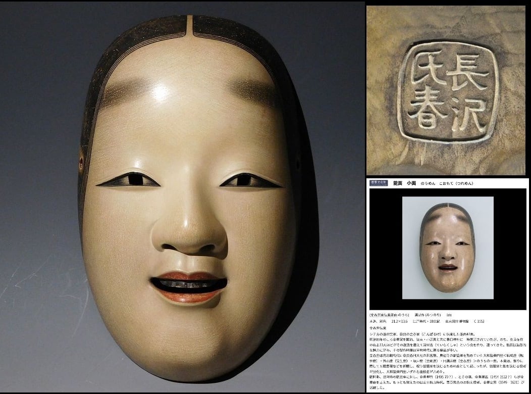 能面 長澤氏春作 小面 （重要文化財金春宗家伝来18世紀満昆作小面写し
