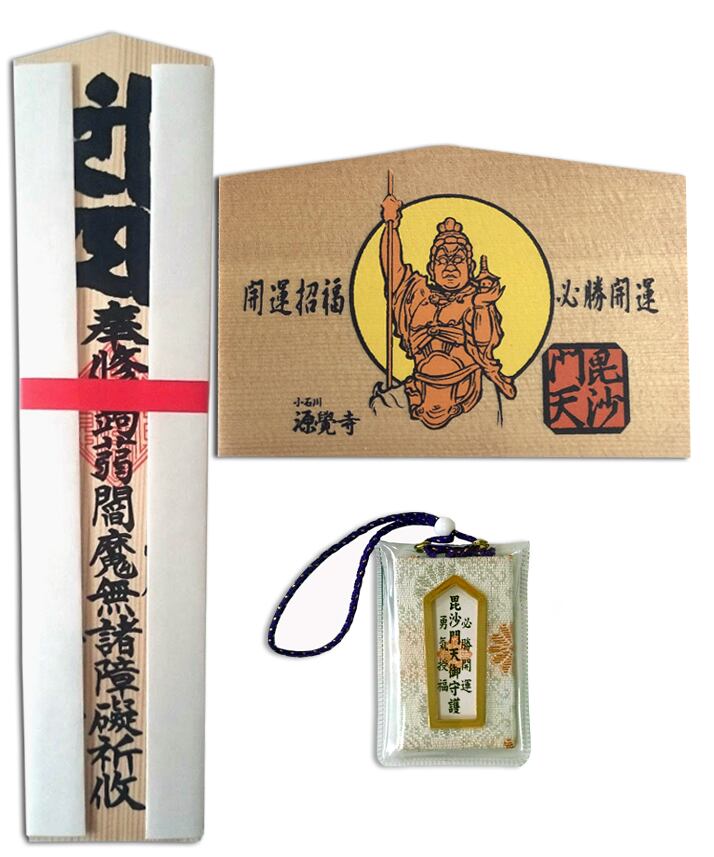 必勝祈願 | 源覚寺授与品