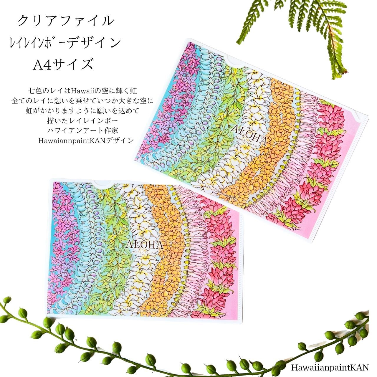 A4クリアファイル LeiRainbow レイレインボーデザイン