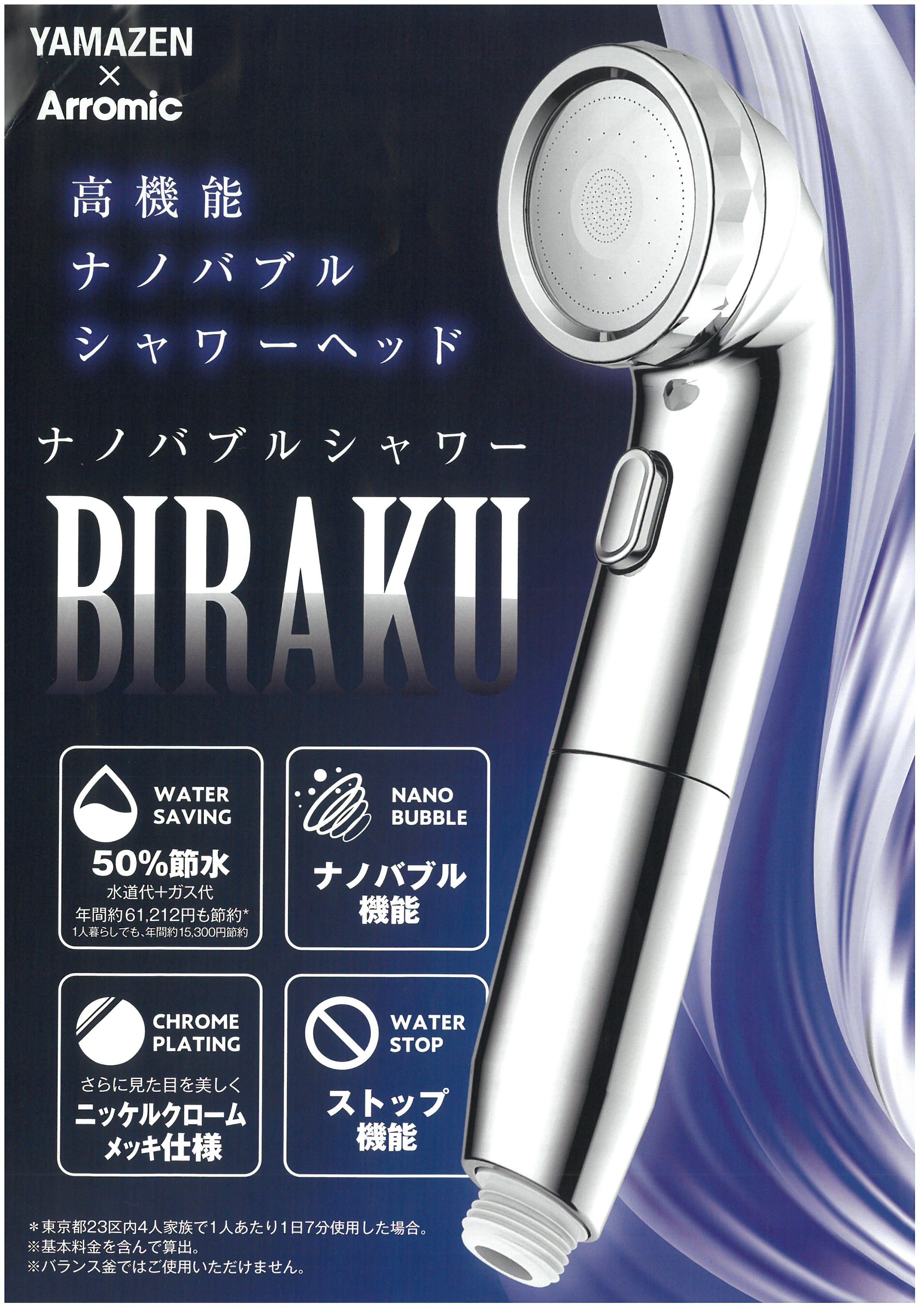 ｱﾗﾐｯｸ ﾅﾉﾊﾞﾌﾞﾙ節水ｼｬﾜｰﾍｯﾄﾞ YA-NBS5 | kobayashicom