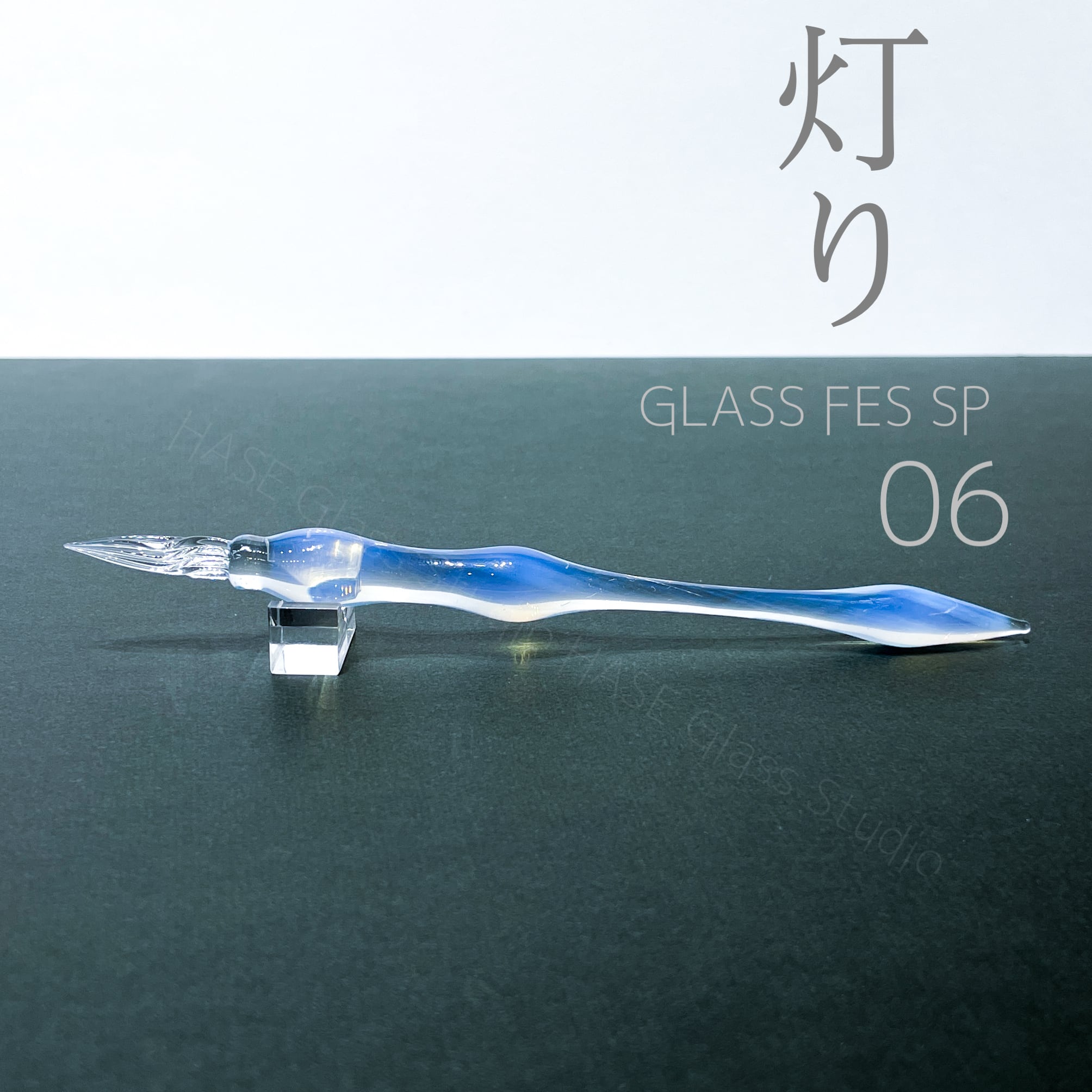 ガラスペン | HASE硝子工房