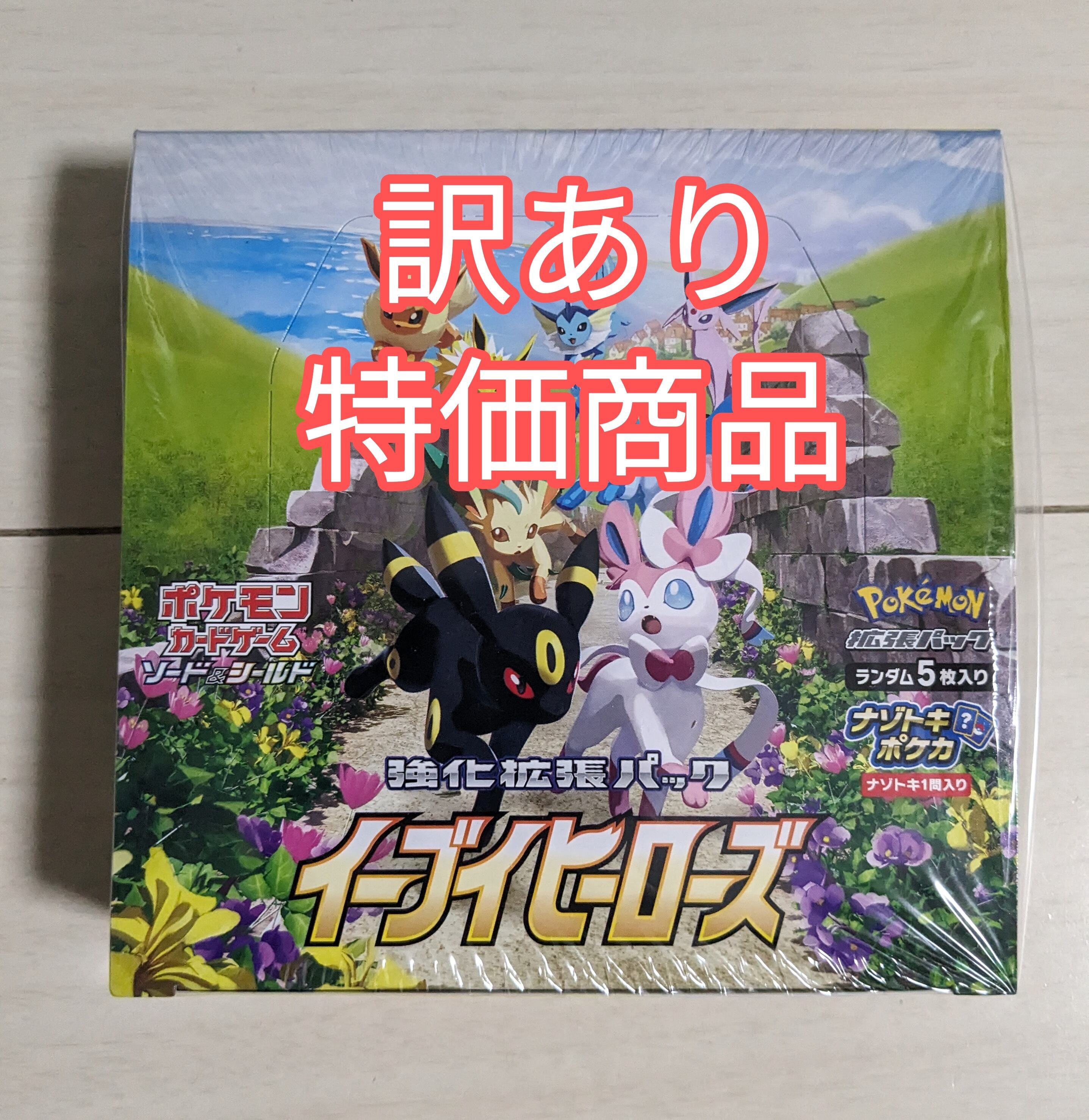 ポケモン イーブイヒーローズ ボックス 未開封 シュリンク無し
