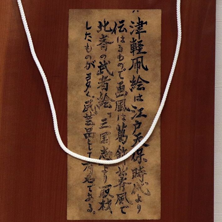 木彫り絵・津軽凧絵耕雨作