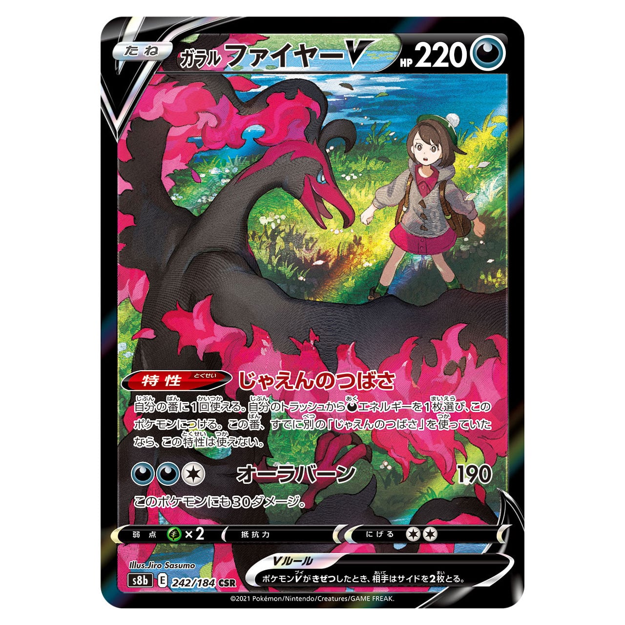 ポケモンカード ガラルファイヤーV SA sa PSA 10 ガラルファイヤーv sa