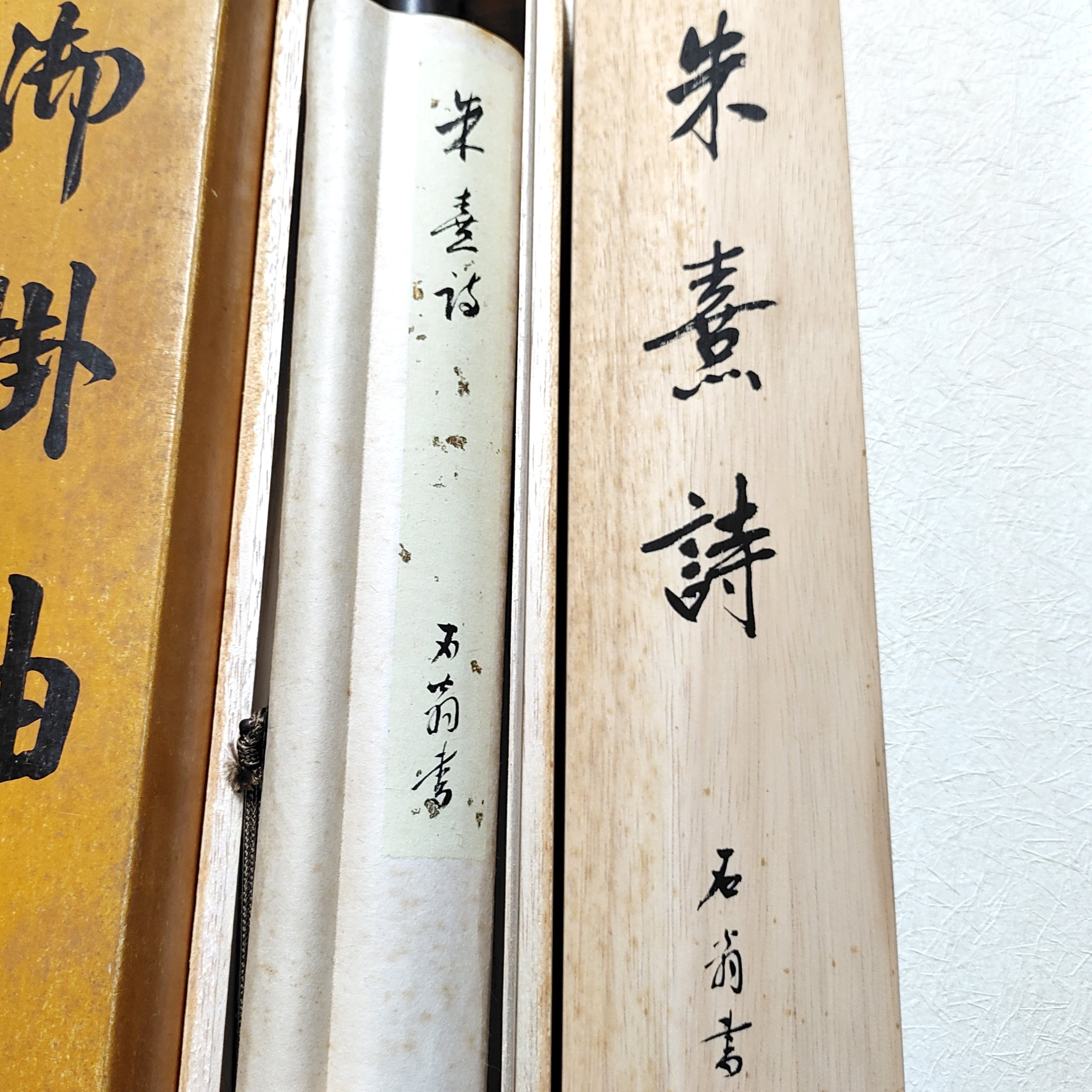 真作】掛軸 三行書 書作品 漢詩 草書体 文人墨跡 書道美術 合箱