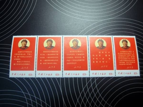中国切手：毛主席の最新指示 5枚セット | ショップセンター健くん