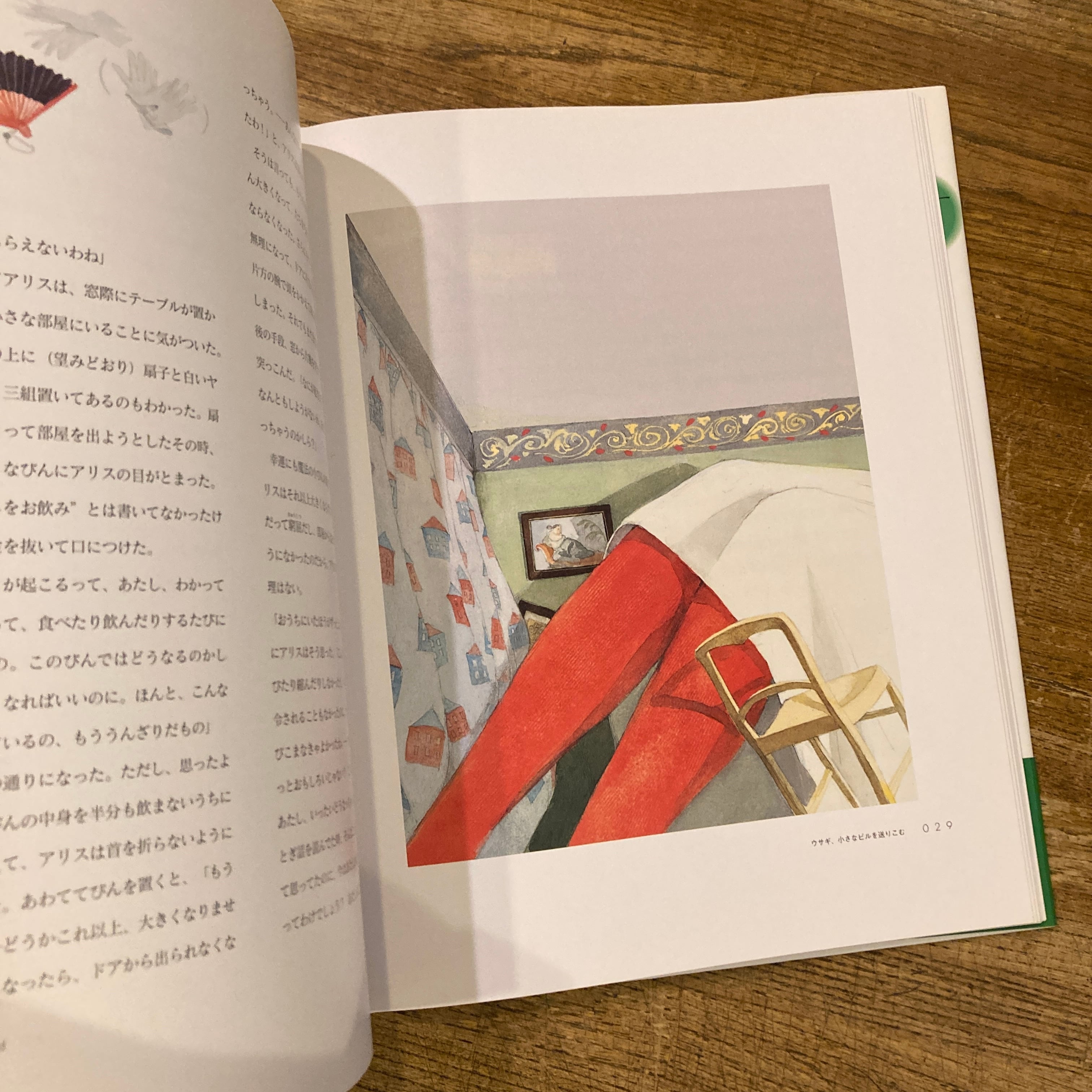 不思議の国のアリス Alice in Wonderland / 絵 リスベート