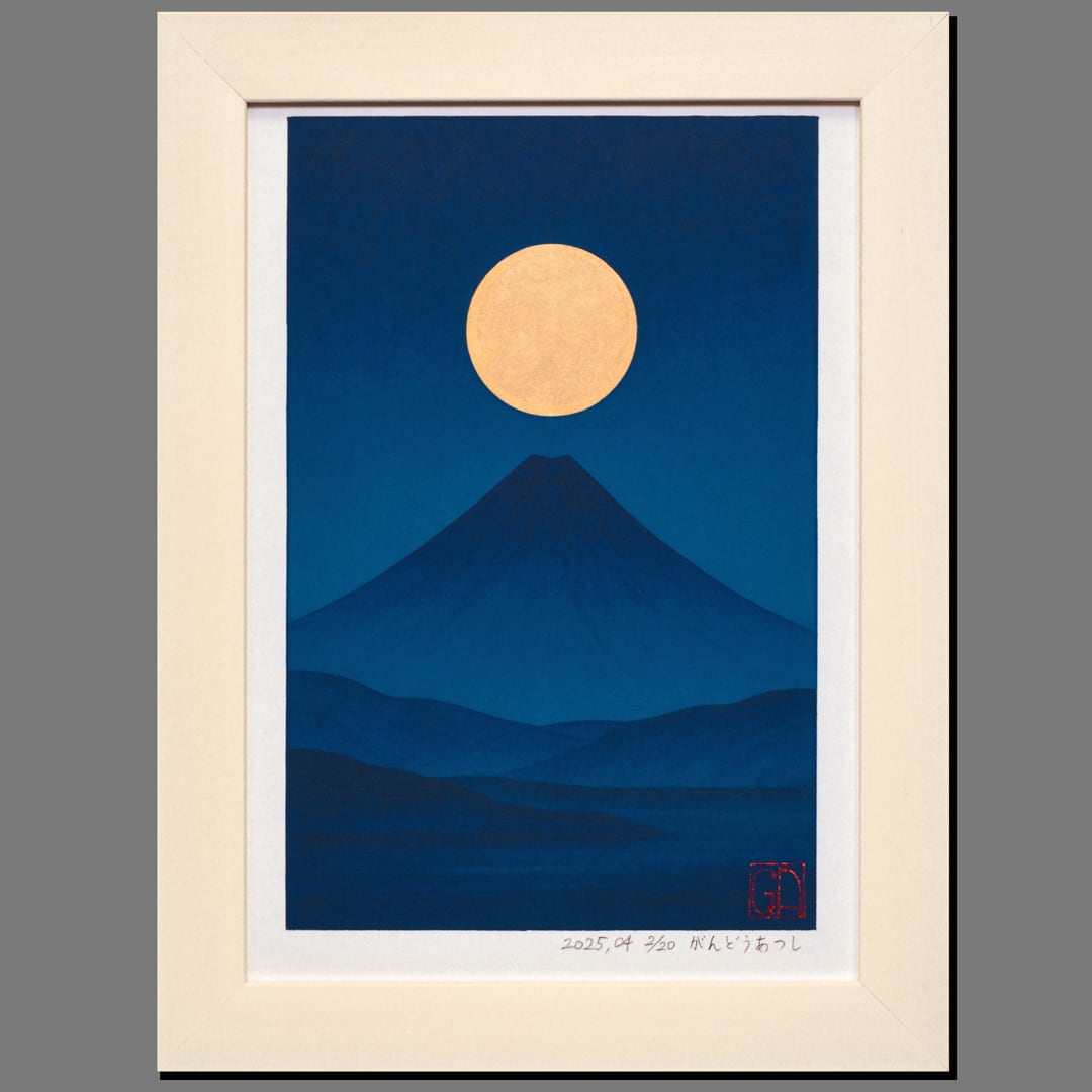 青嶺円照』○SM油彩額付タテ36.3cm銀シルバー満月富士山がんどうあつし