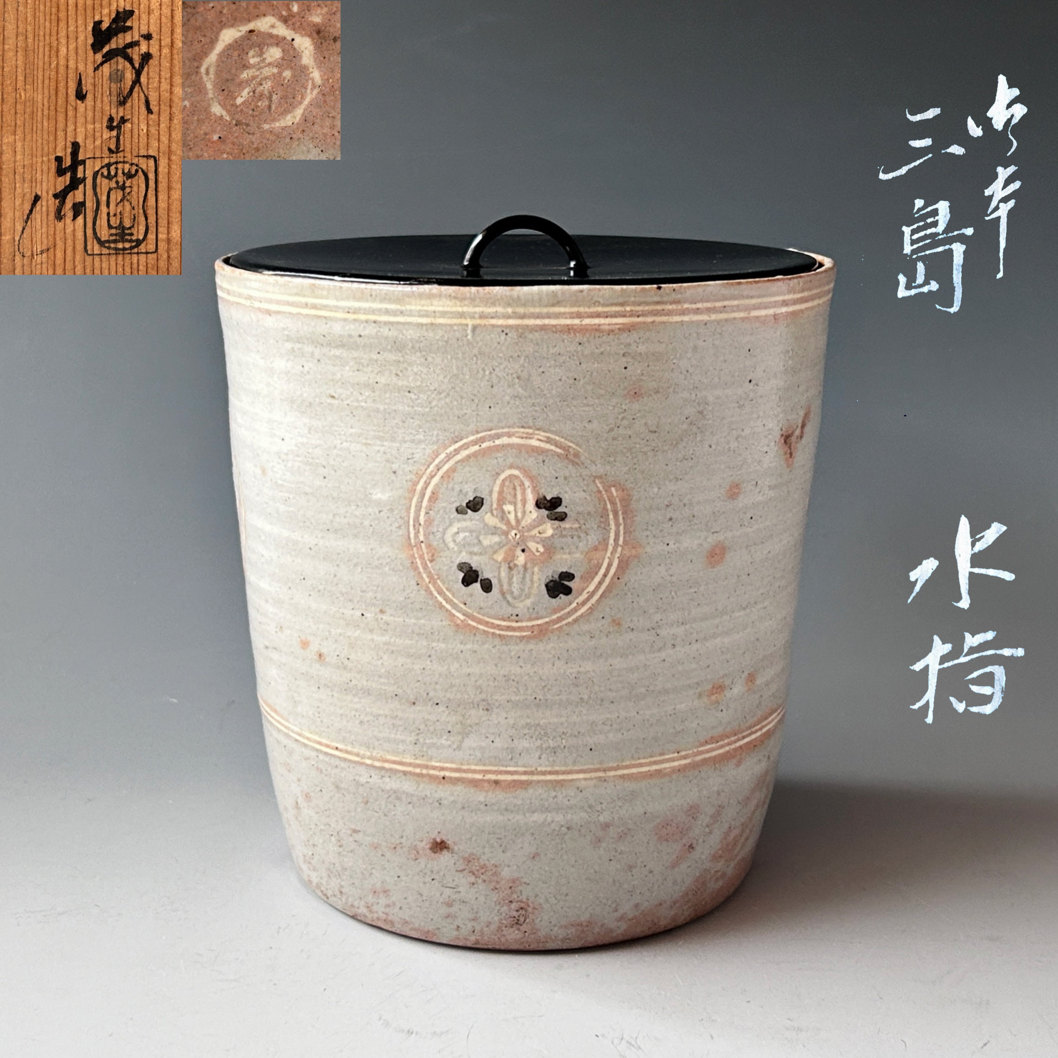 建水□素焼き古建水 小會 石はぜ お茶道具 溢し 茶器 古美術 時代物