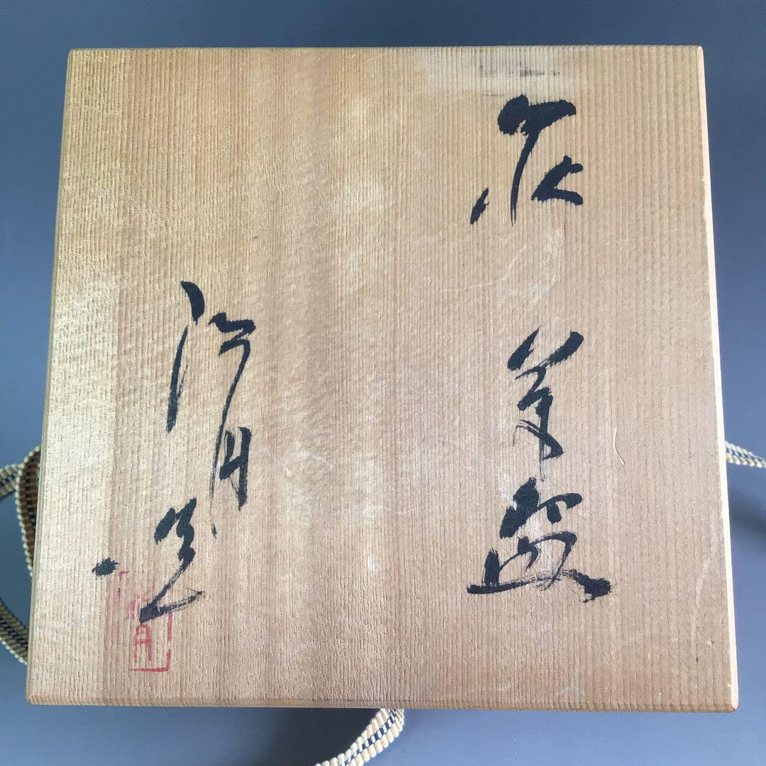 茶碗 『萩焼』『野坂康起(江月)造』 抹茶碗 共箱 茶道具 | Nakayacacan