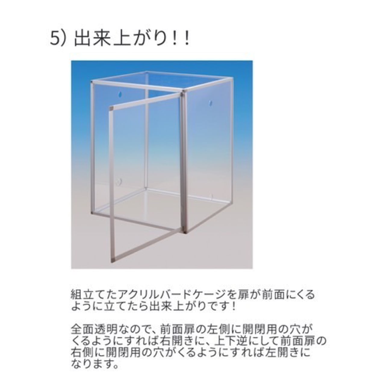 組立式アクリルバードケージ【 Lサイズ】 | みそらと工房