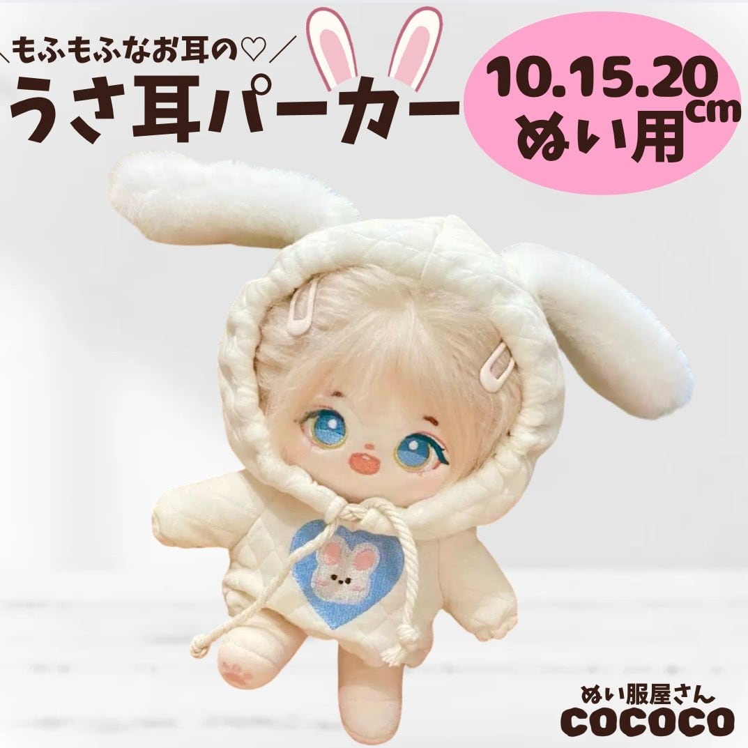 ぬい服 20cm用 パステルピンクVer. こひつじ ぬい服 20cm用 パステル