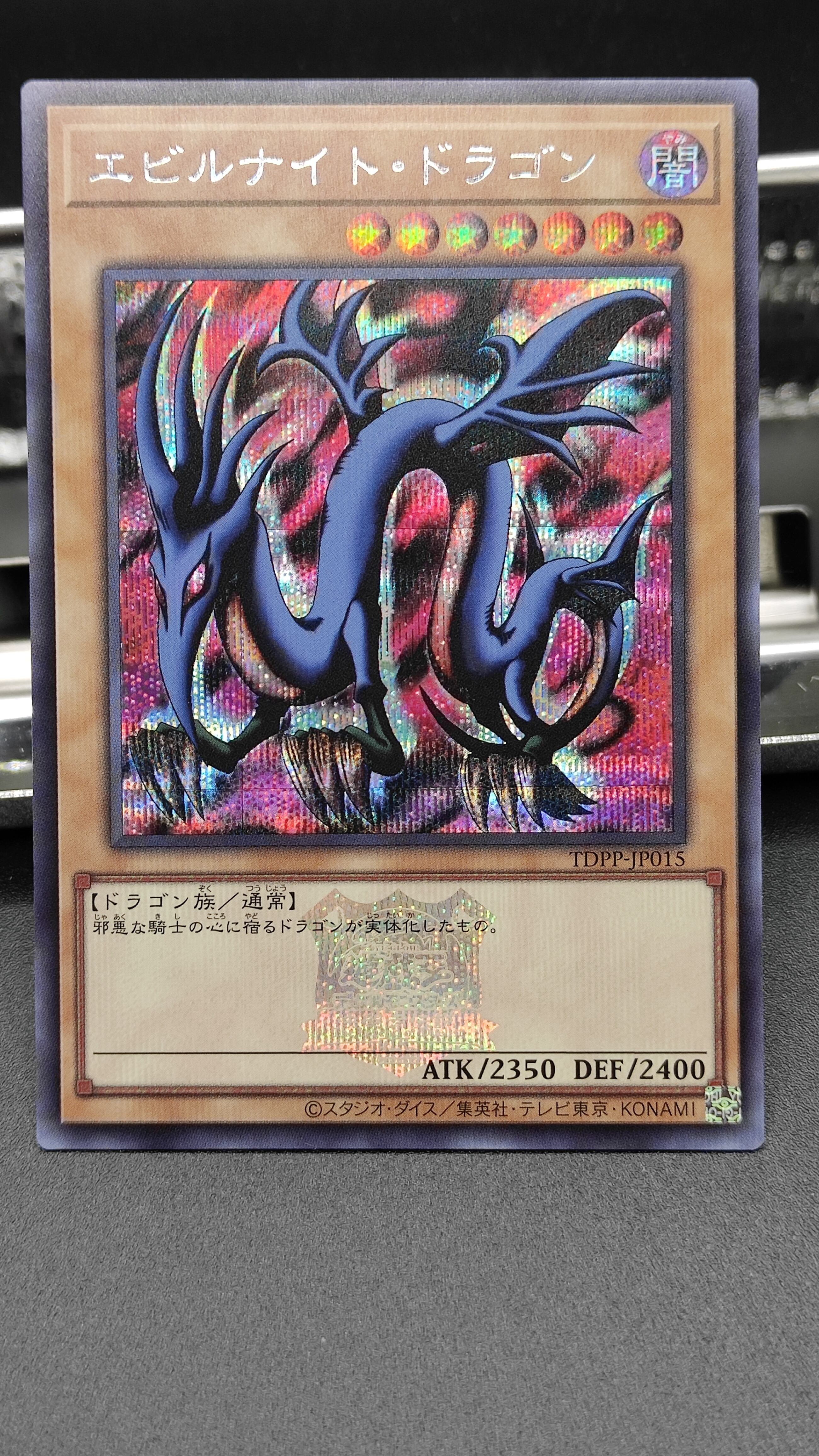 楽天市場】エビルナイト ドラゴンの通販 【PSA10】エビルナイト