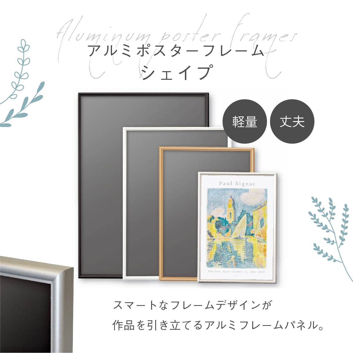 シェイプ A2 ポスターフレーム アルミ製 額縁 大型 特大 軽量 AR-SH-A2