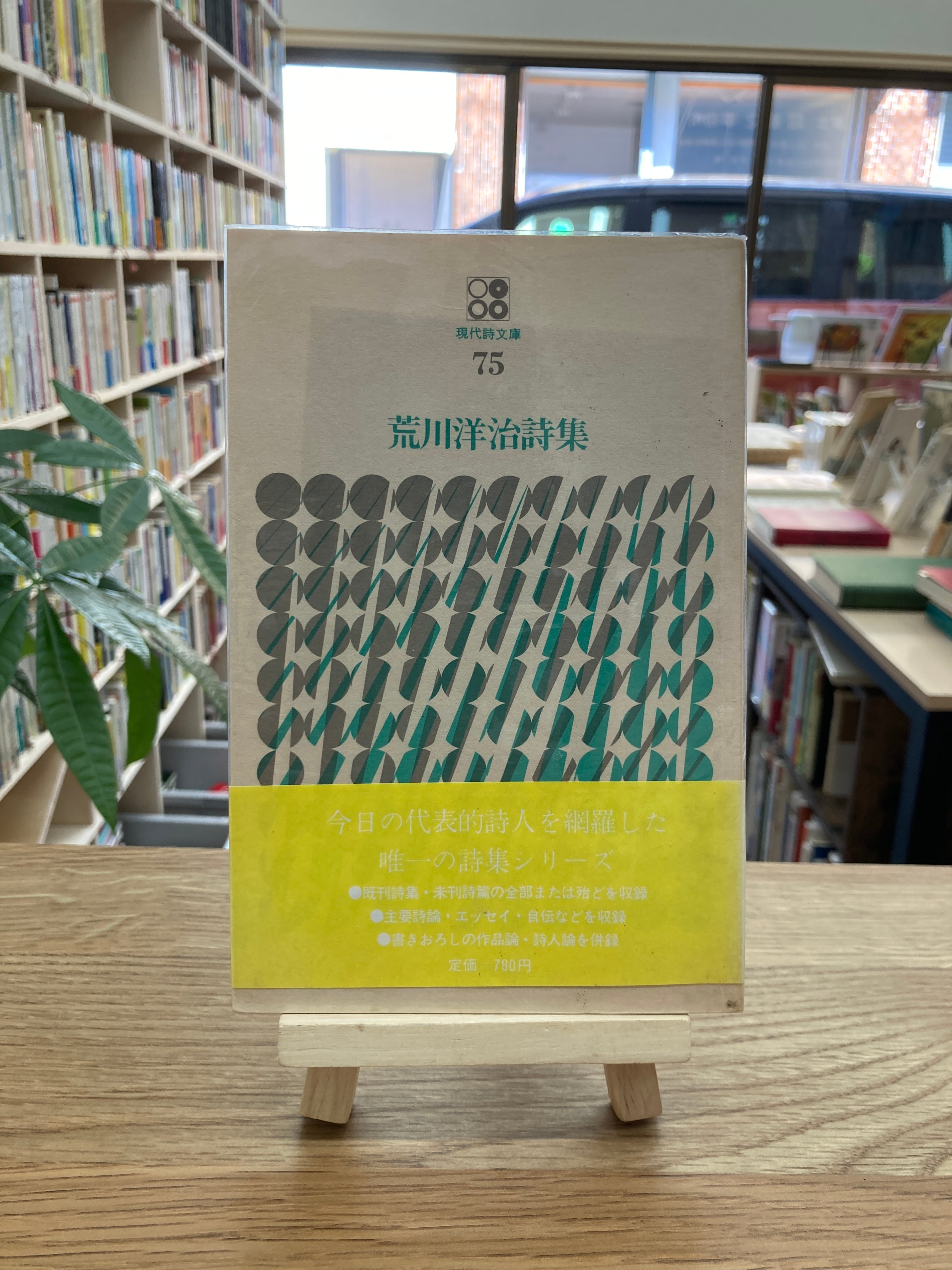 SHINJU 荒川洋治 新詩集 SHINJU 荒川洋治 新詩集 SHINJU 荒川洋治 新