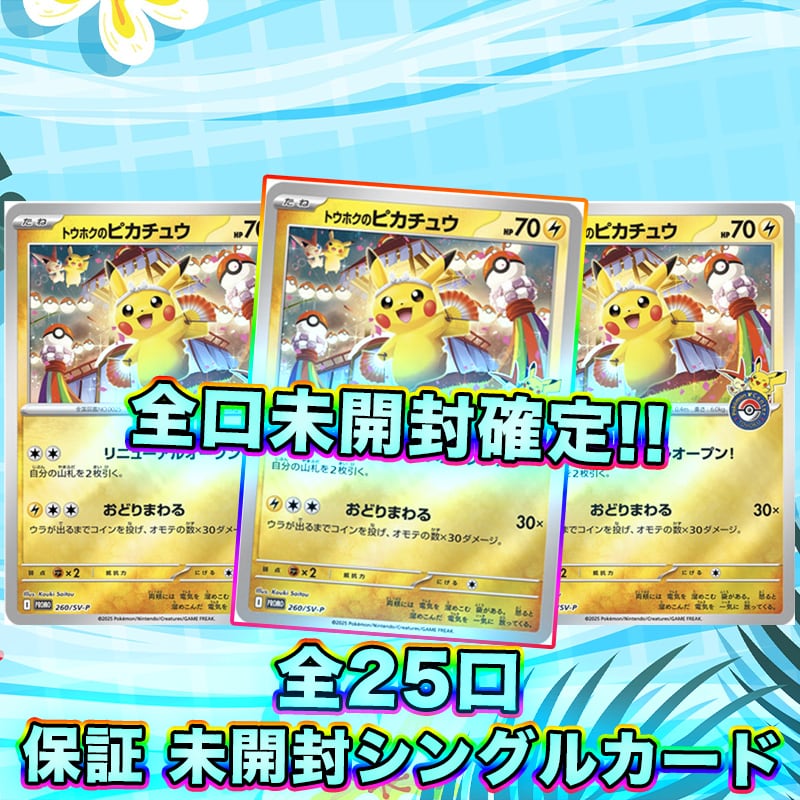 未開封 トウホクのピカチュウ プロモ 4枚 トウホクのピカチュウ プロモ