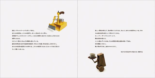 書籍【パラレルワールド御土産帳】 | PANTOGRAPH Store