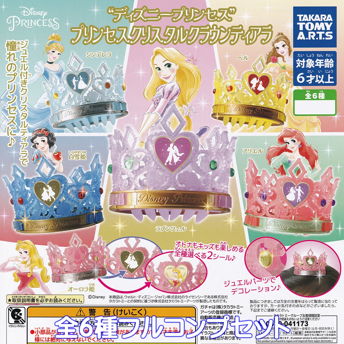 Disney 7プリンセス フルレアデッキ Disney 7プリンセス フルレア