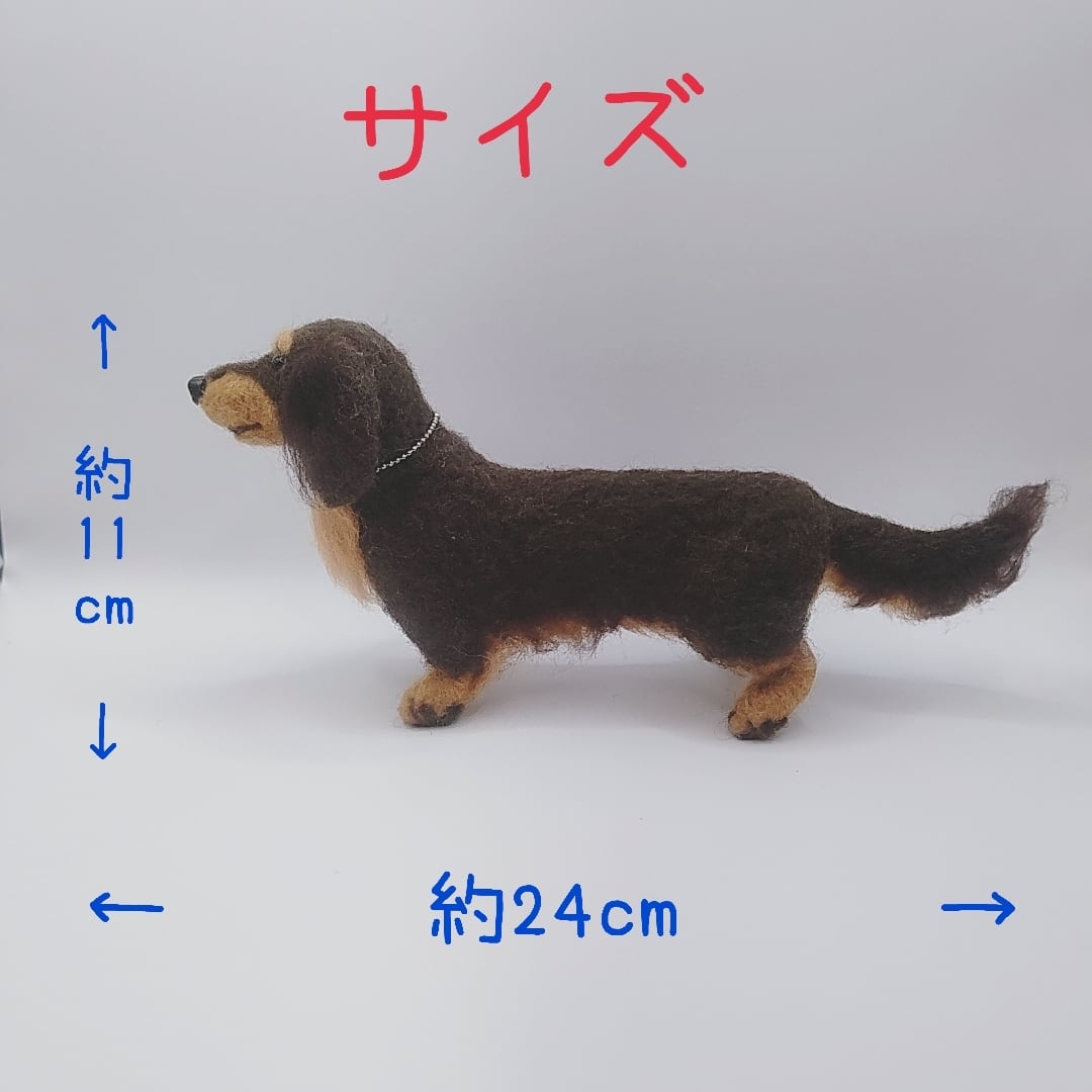 ◇羊毛フェルト◇ダックスフンド犬◇ハンドメイド◇犬◇ 羊毛フェルト
