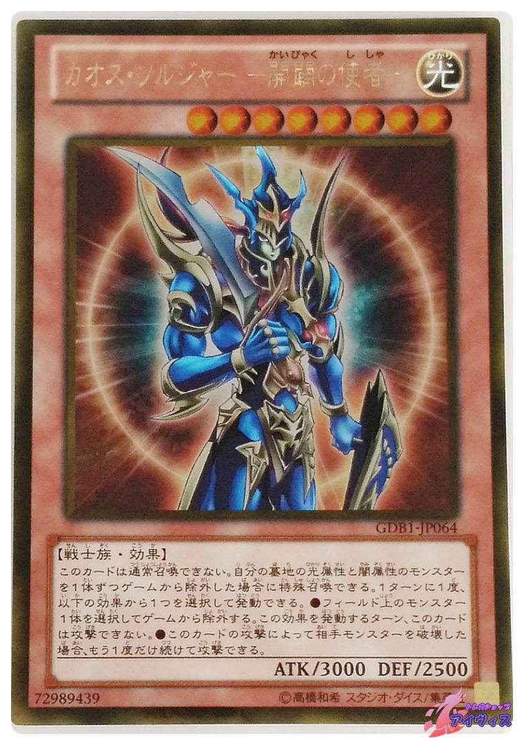 安*譲様 エラーカード ホイルズレ カオスソルジャー 遊戯王 安*譲様