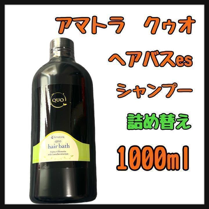 アマトラ メゾフォルテ ヘアバス 1000ml（詰替用） 【公式通販】