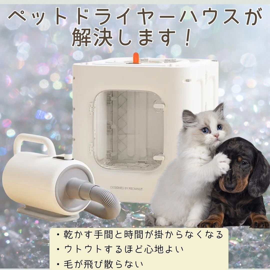 AIRROBO ペットドライルーム 72L大容量 ペット 犬 猫 ドライヤー