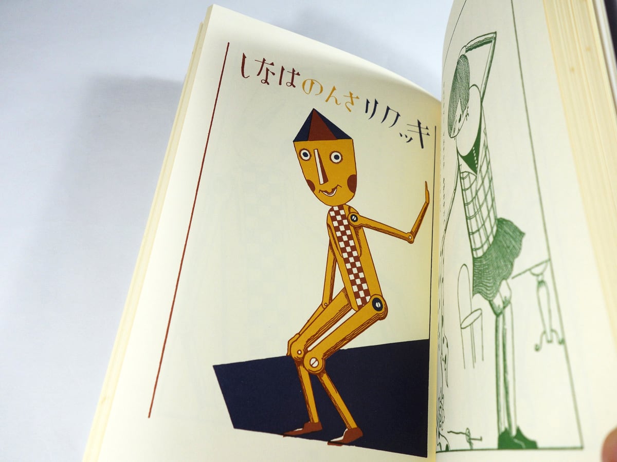 おもちゃ箱（武井武雄 著）- 名著複刻 日本児童文学館 | bookstore ナルダ