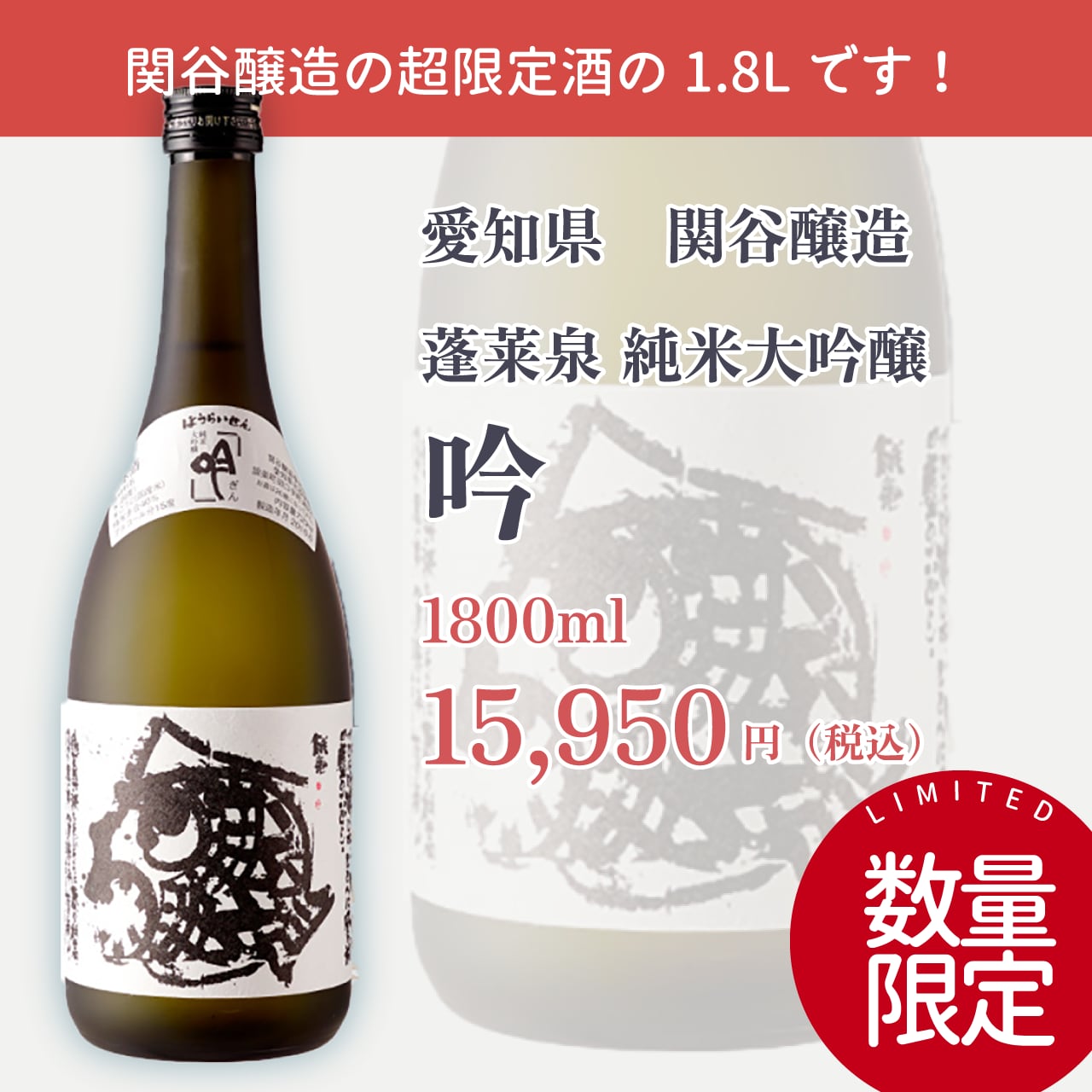 蓬莱泉 空(くう) 日本酒 純米大吟醸 1800ml 箱なし 2024年製 蓬莱