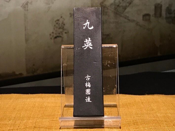 曹素功 古梅園 400年記念墨 松煙 記念墨 古梅園 墨譜墨 松煙墨3種 | 古