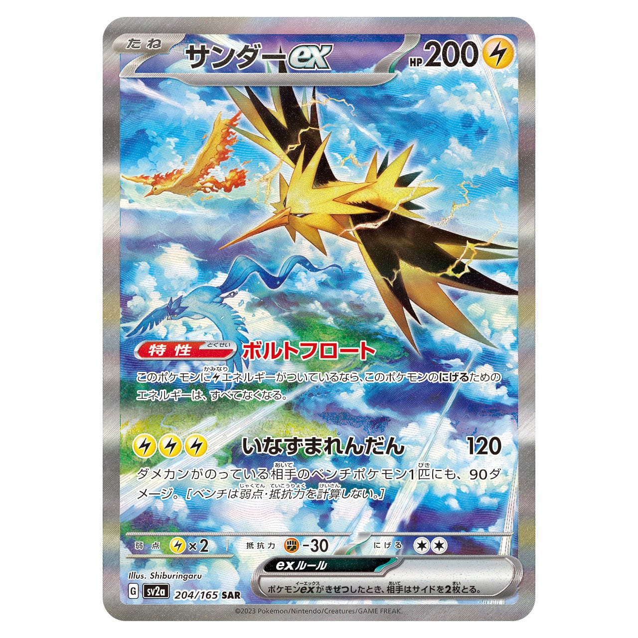 PSA10 サンダーex SAR SV2a ポケモンカード151 クリアランス 204/165