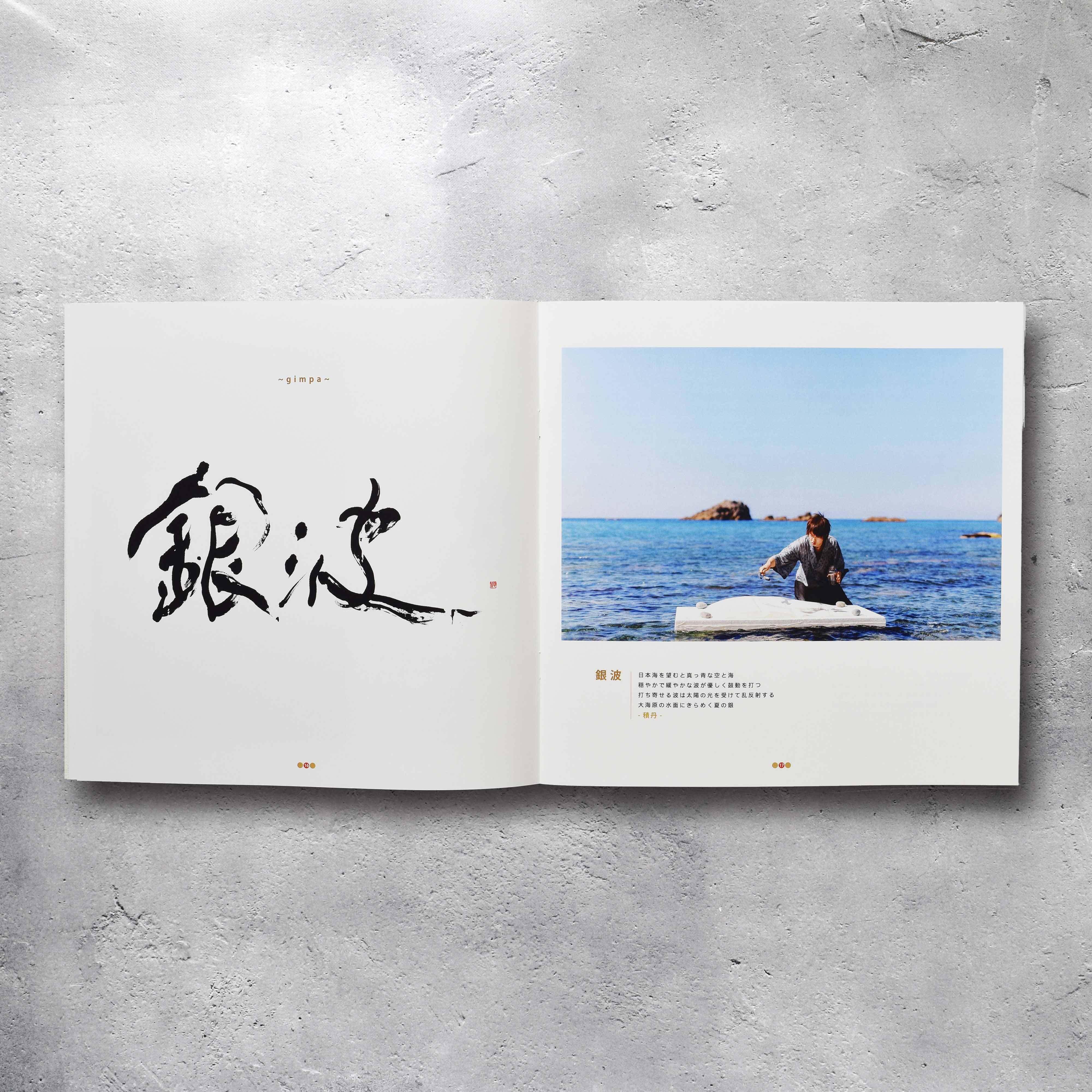 通常版】書道作品集「鼓動」 | 書道家 長谷川悠貴 ONLINE SHOP