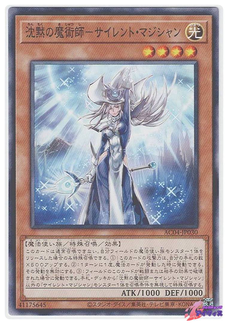 遊戯王 沈黙の魔術師ーサイレントマジシャン 25th 泰亜版 PSA10 遊戯王