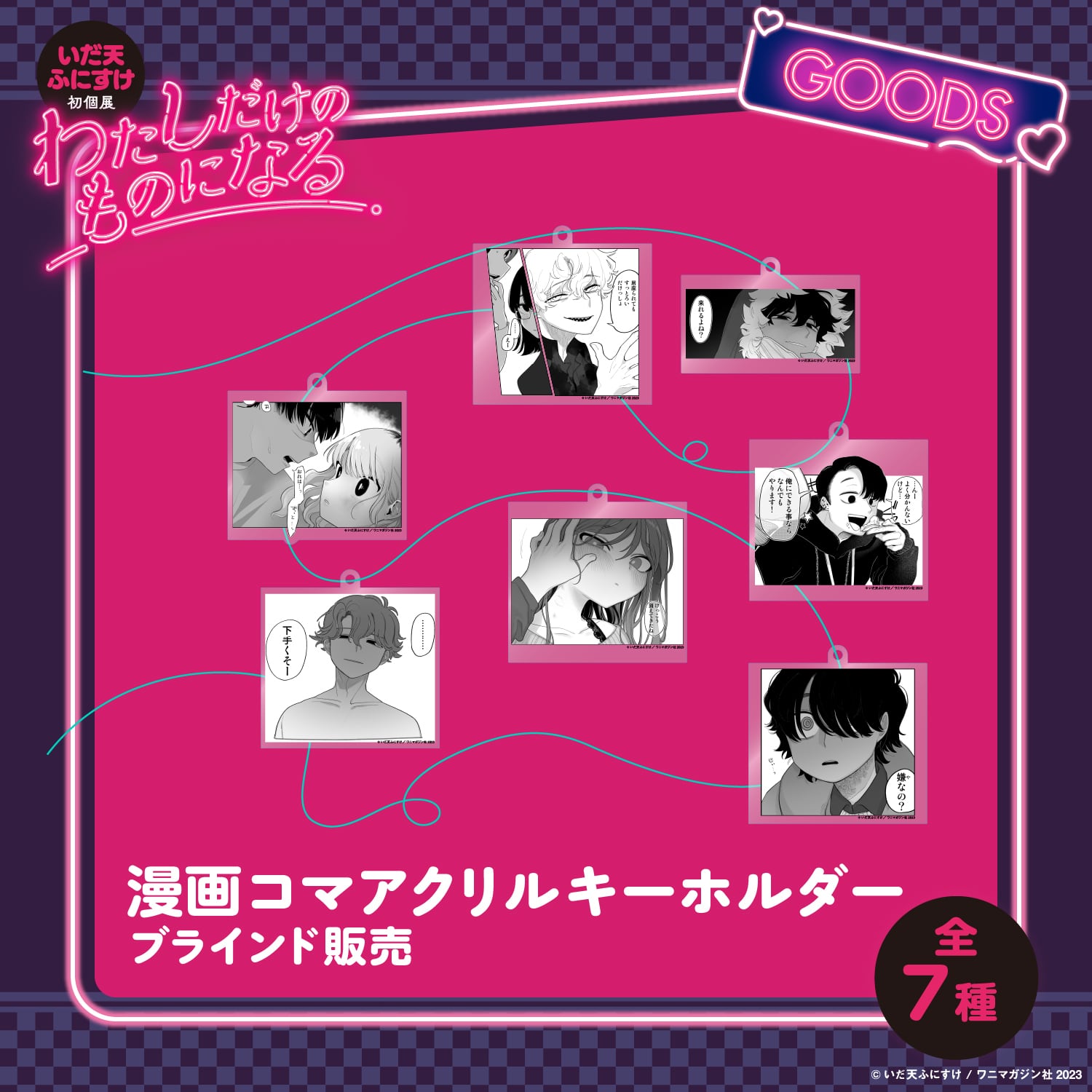 漫画コマアクリルキーホルダー | space caiman OFFICIAL ONLINE SHOP